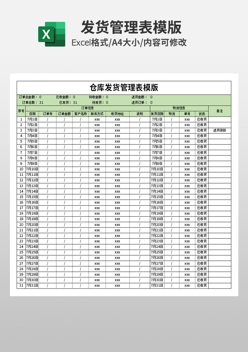 excel通用仓库发货管理表模板