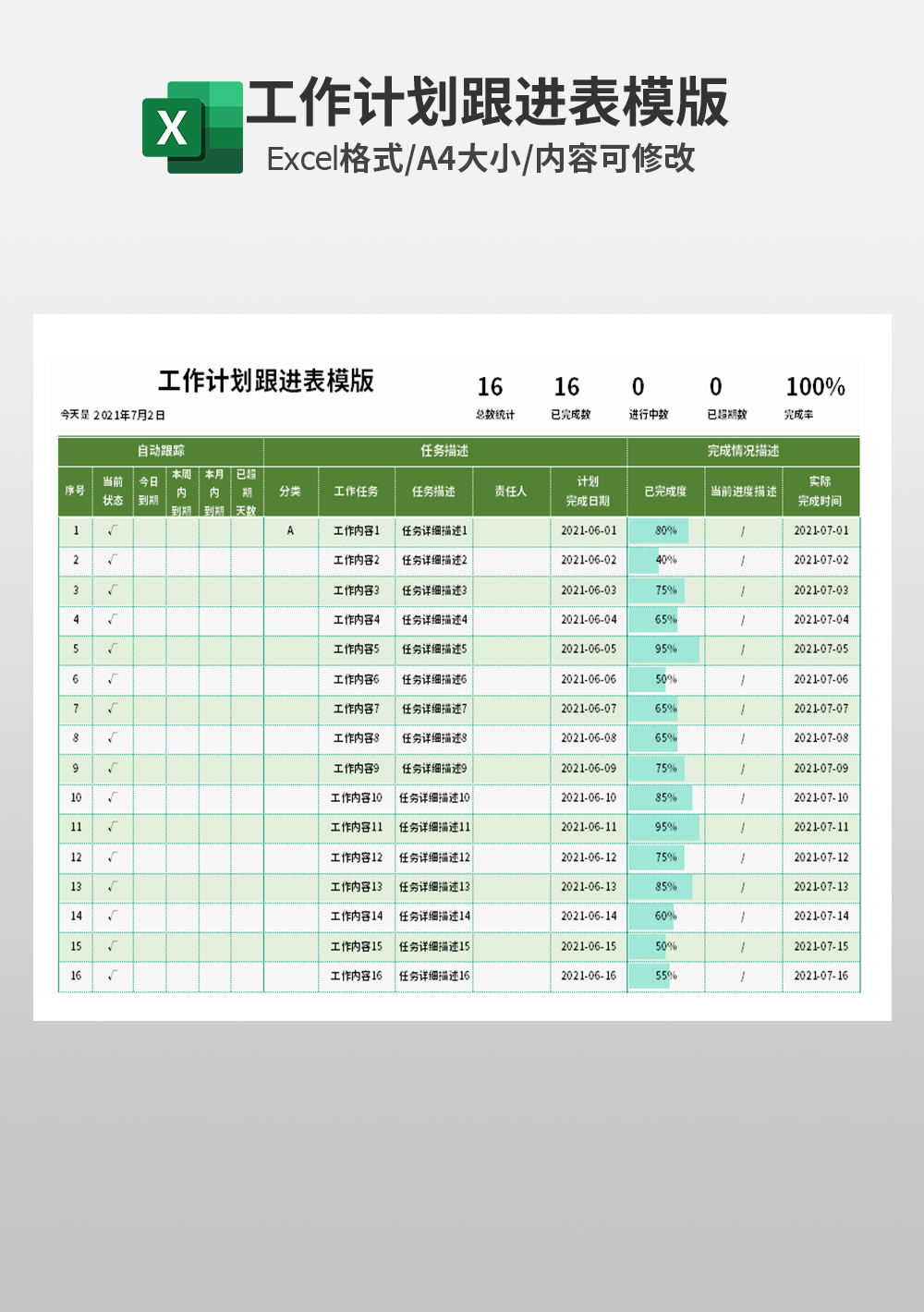 企业公司工作计划跟进表模板