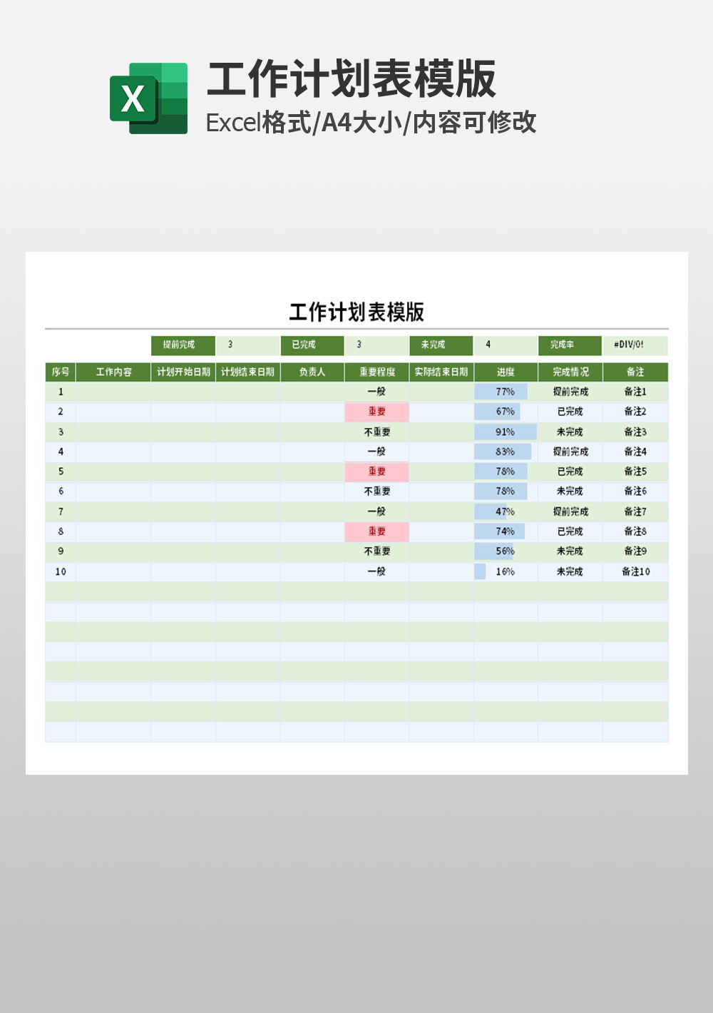 企业公司excel工作计划表模板