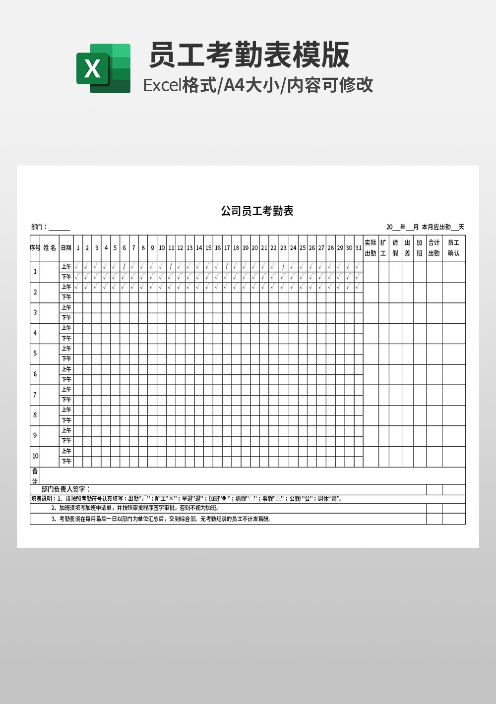 公司员工考勤表模板
