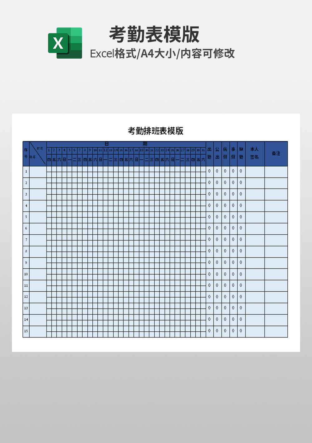 excel人事部考勤排班模板