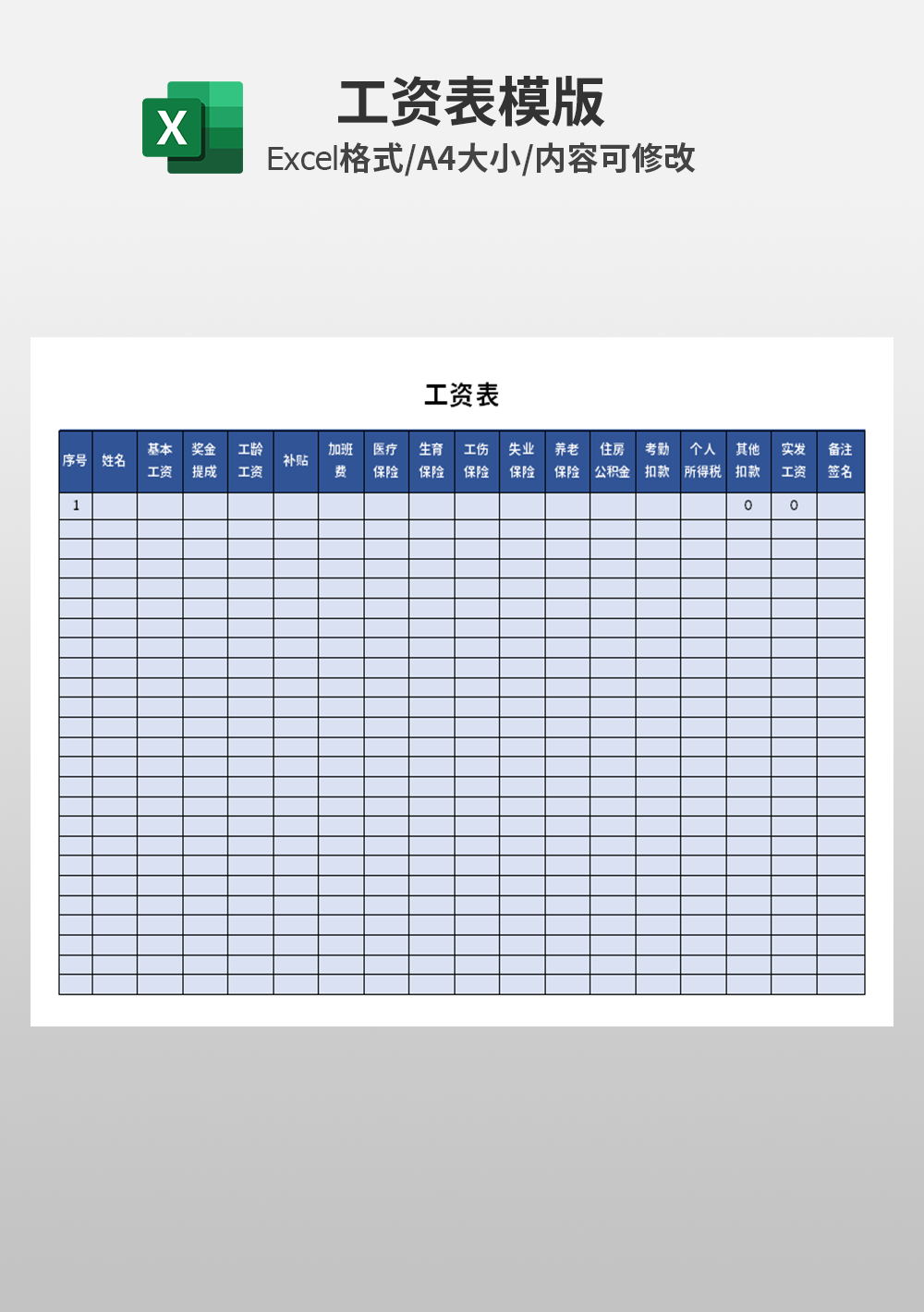 财务部工资表模板