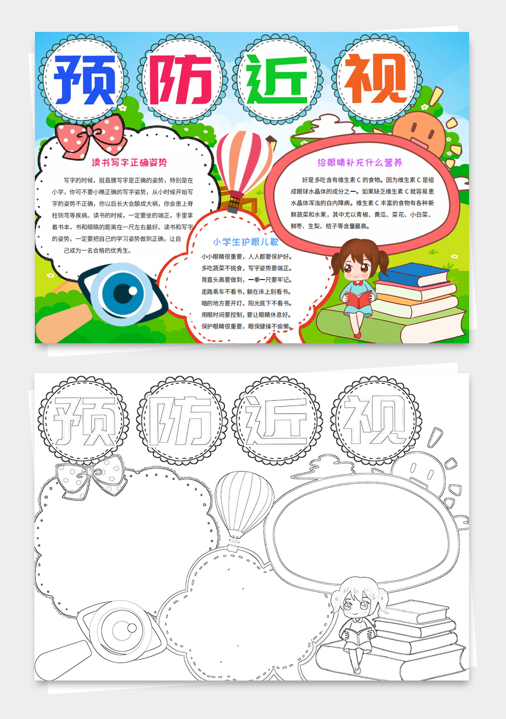 爱眼日保护眼睛预防近视黑白线条手抄报