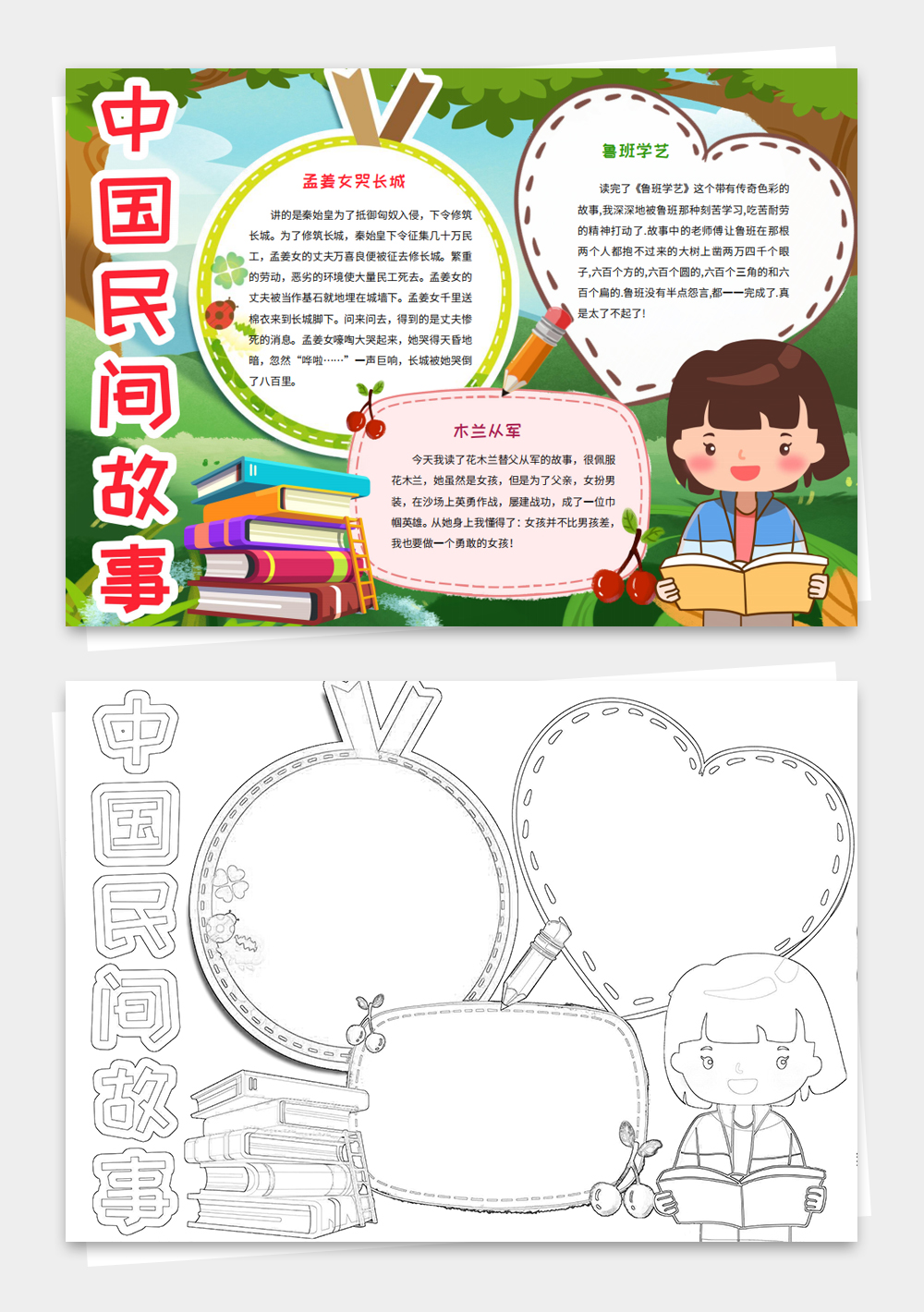 古代民间神话传说线描中国民间故事手抄报素材
