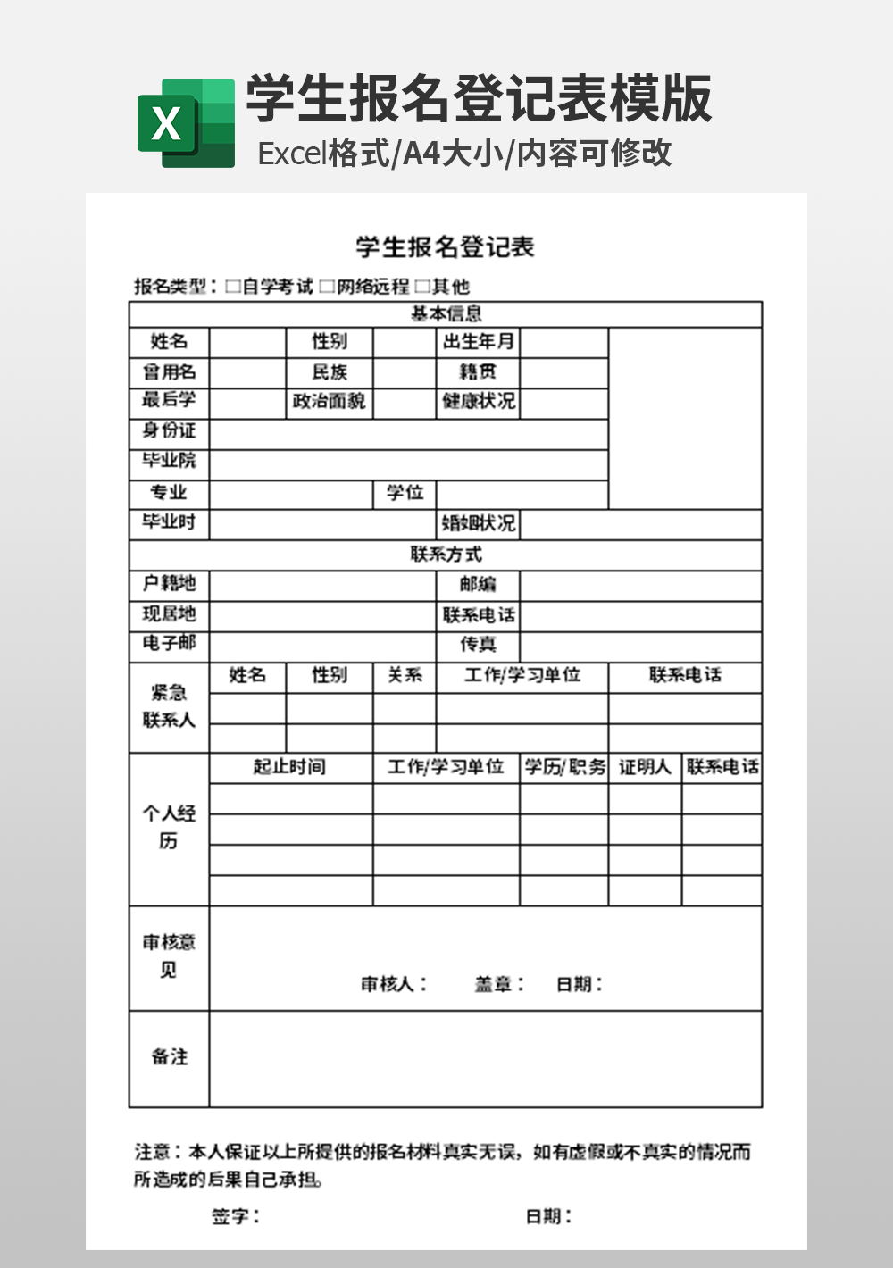 学生报名登记表模板