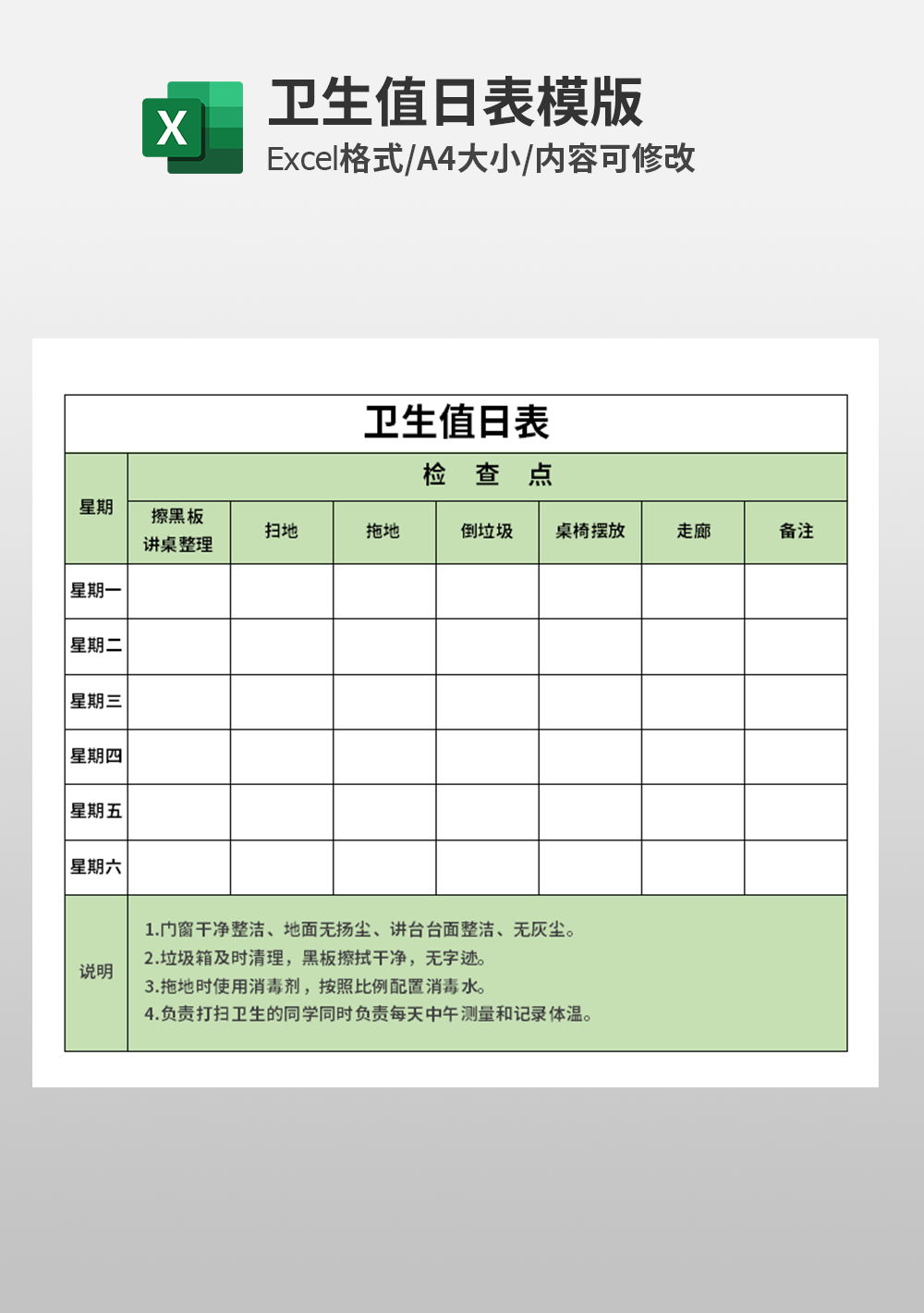 excel卫生值日表模板