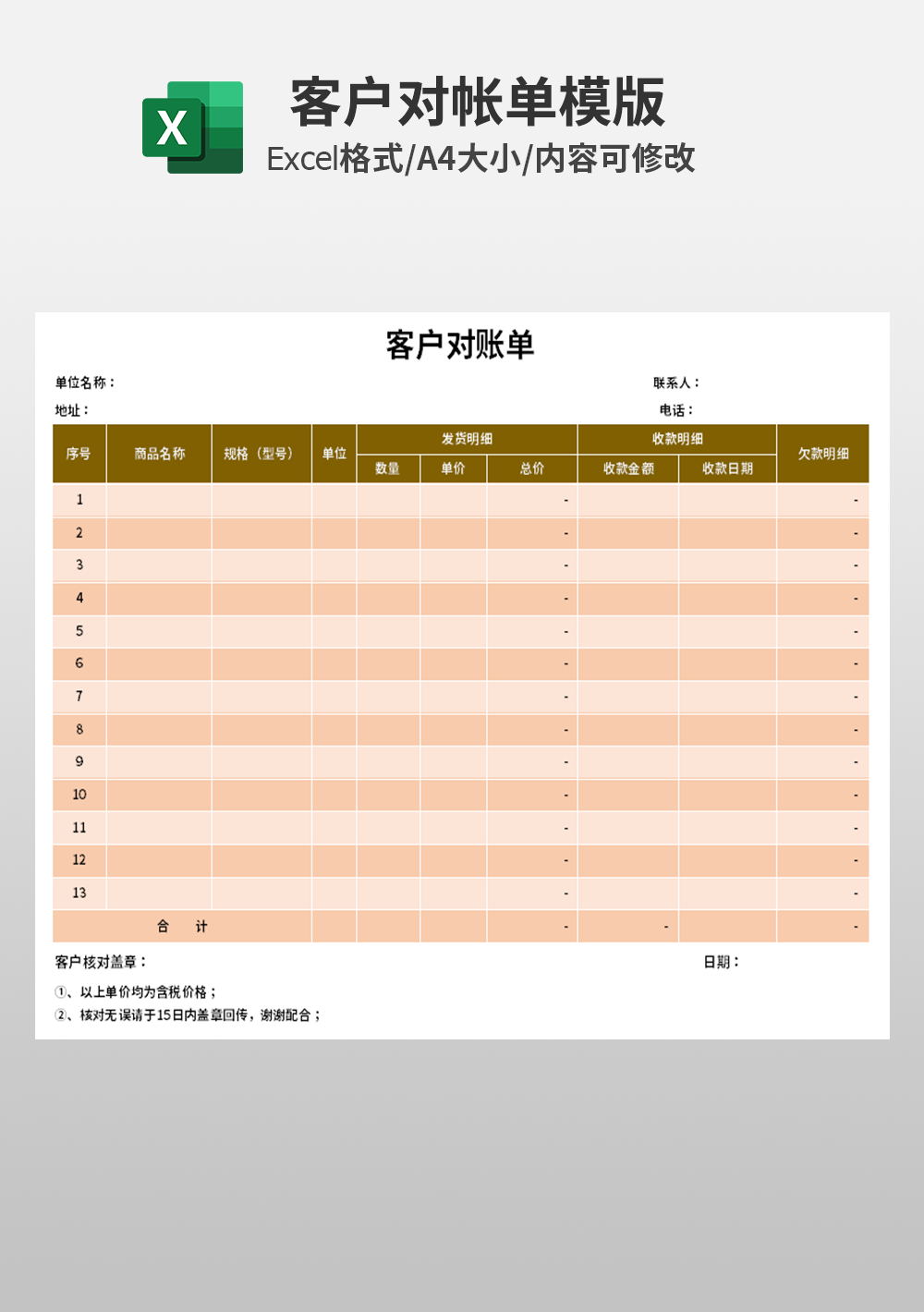 excel客户对账单模板