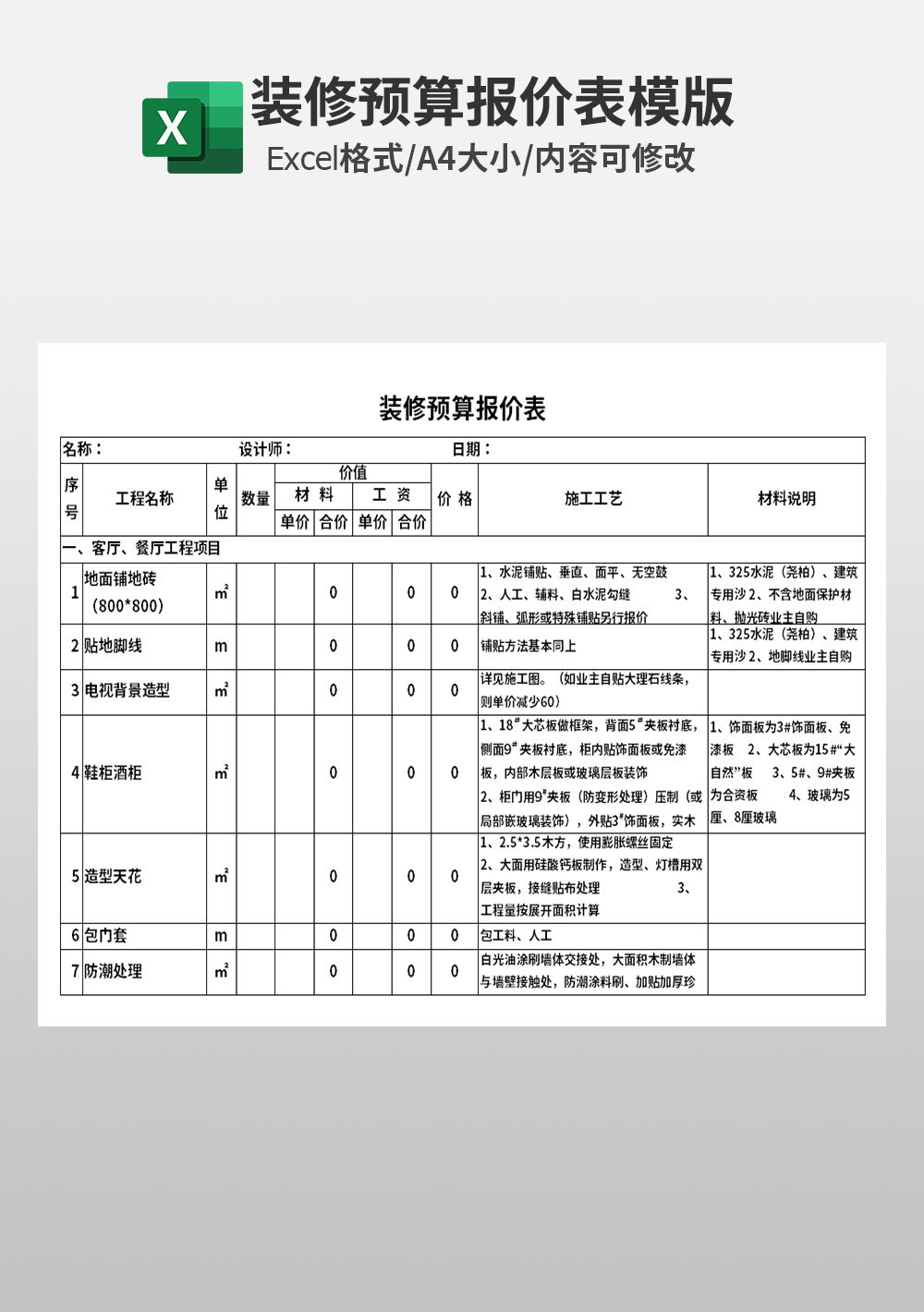 excel装修预算报价表模板