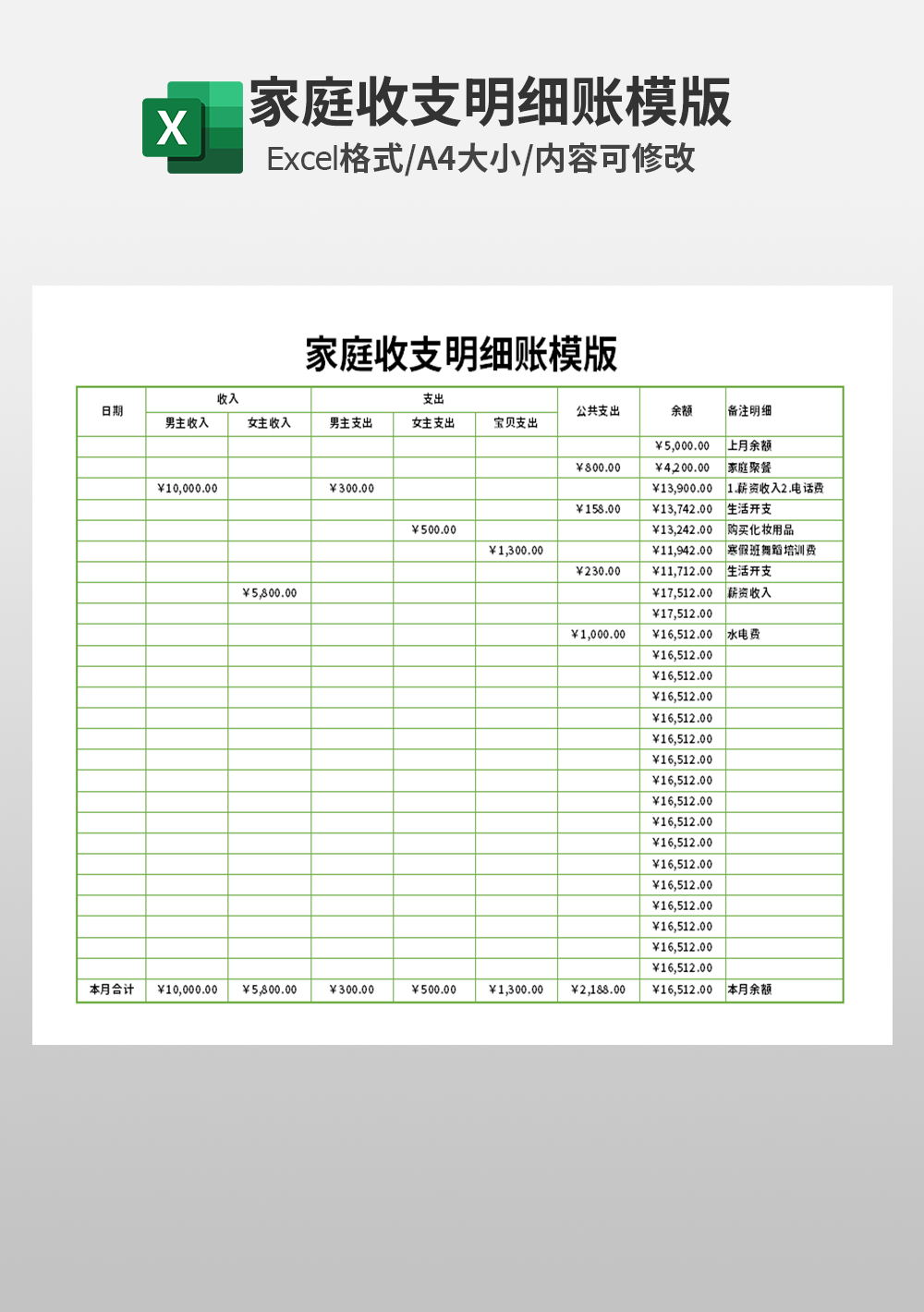 家庭收支明细表excel模板