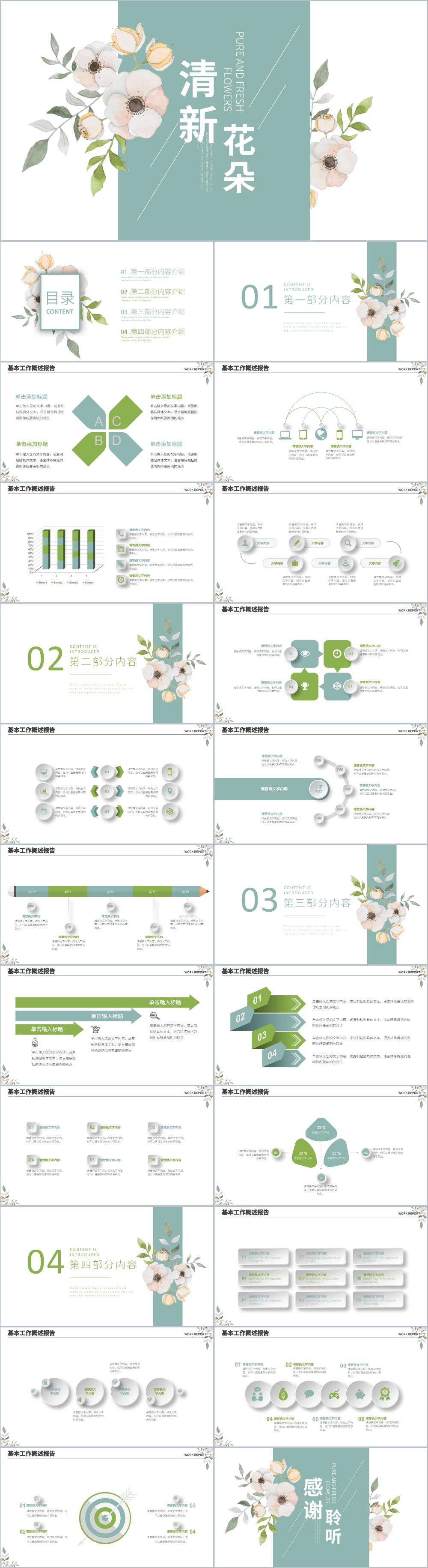 治愈系清新花朵商务通用PPT模板