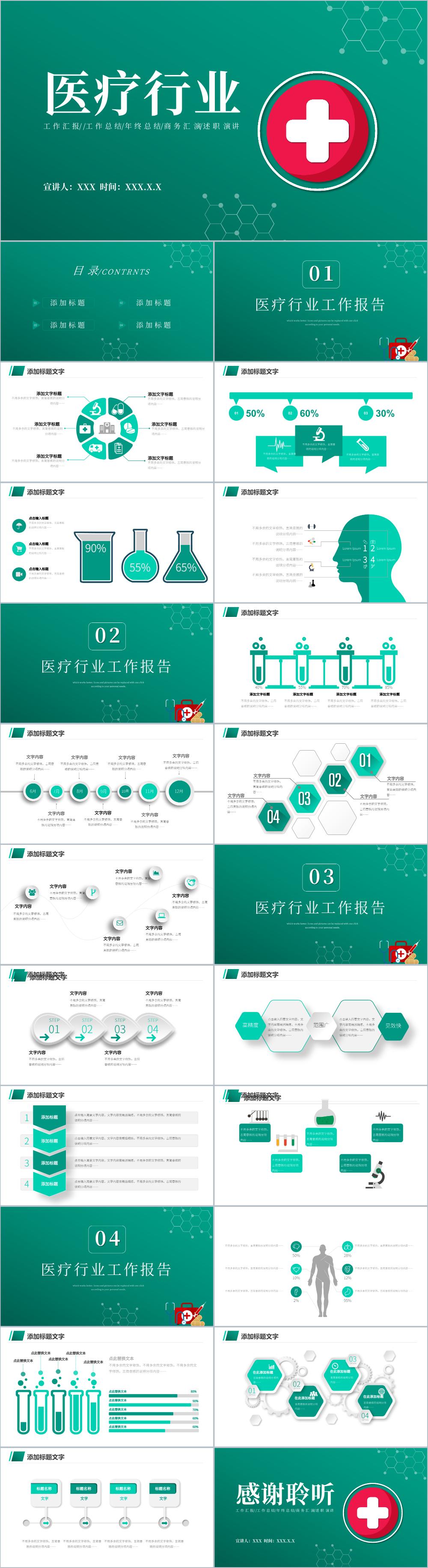 极简医疗行业工作总结PPT模板