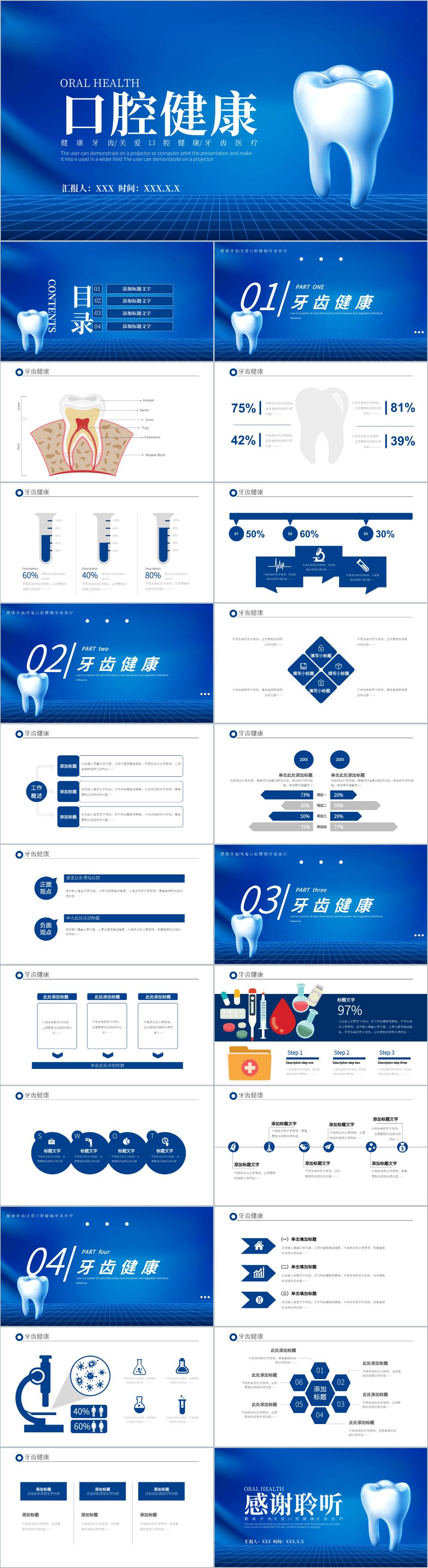 蓝色小清新牙科牙齿口腔健康PPT模板