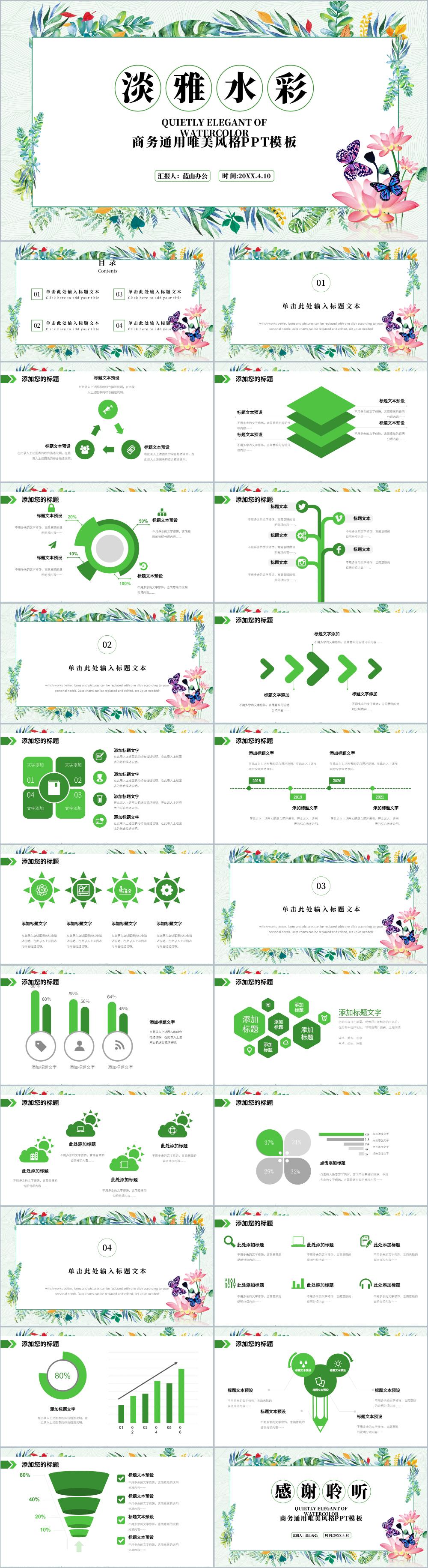 水彩小清新气质淡雅工作报告通用PPT动态模板