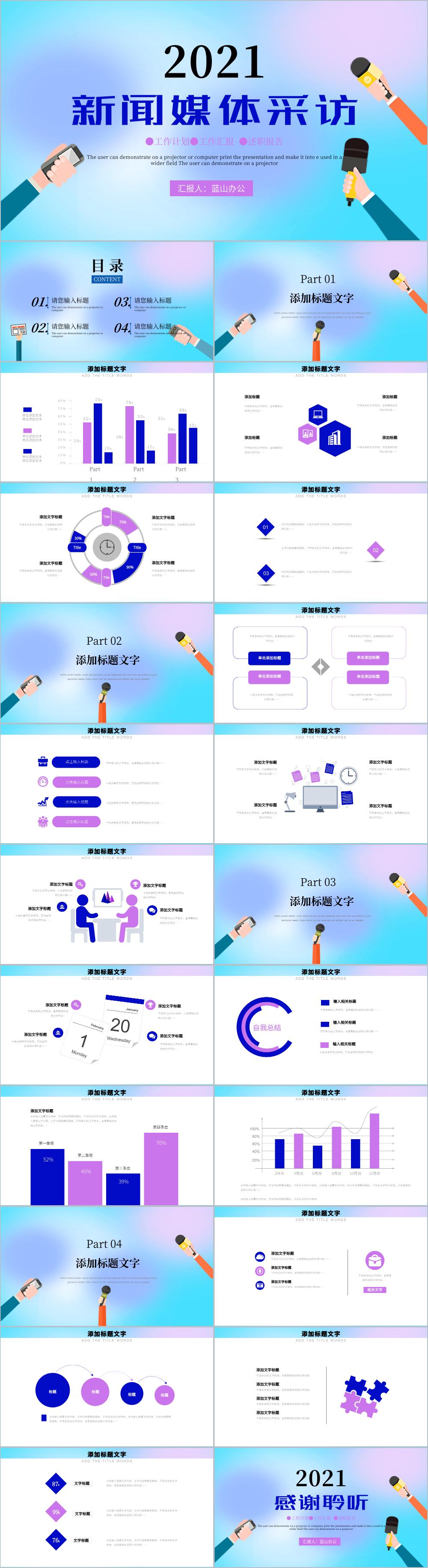 新闻媒体采访出版社杂志社报纸PPT模板