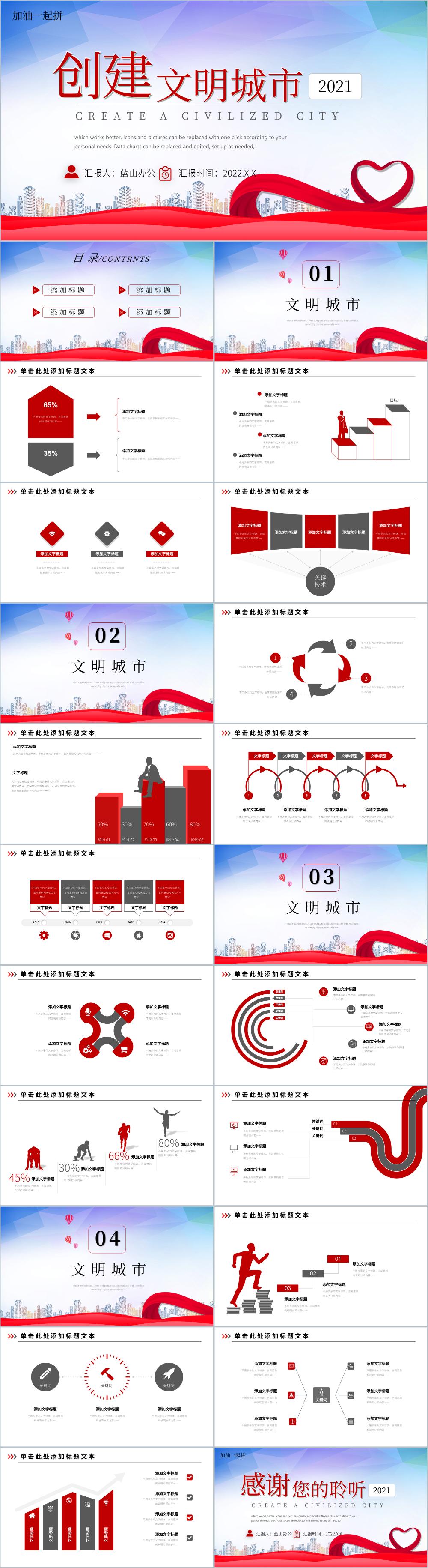 美丽家园构建创建文明城市PPT模板