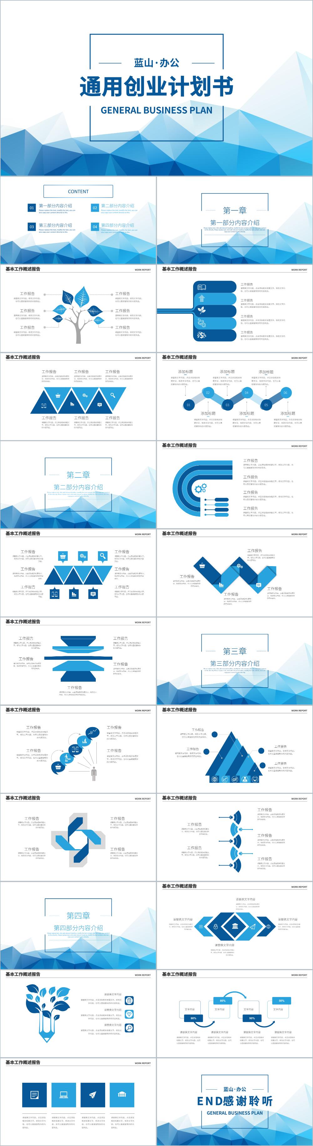 蓝色低多边形通用商业计划书PPT模板