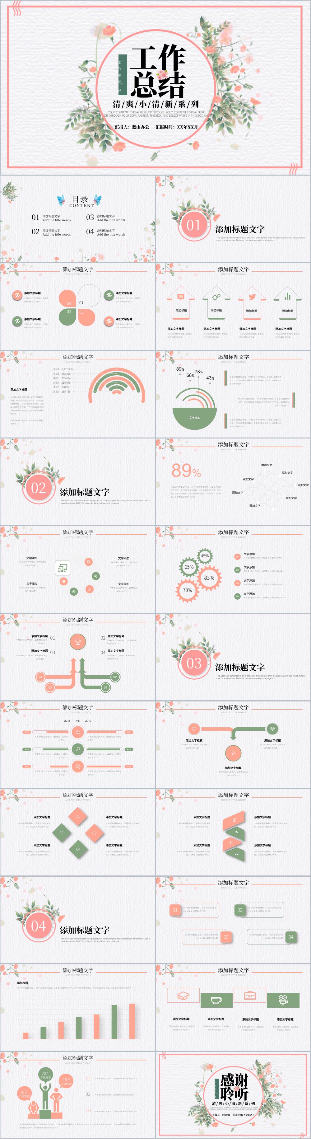 小清新韩范工作报告PPT模板