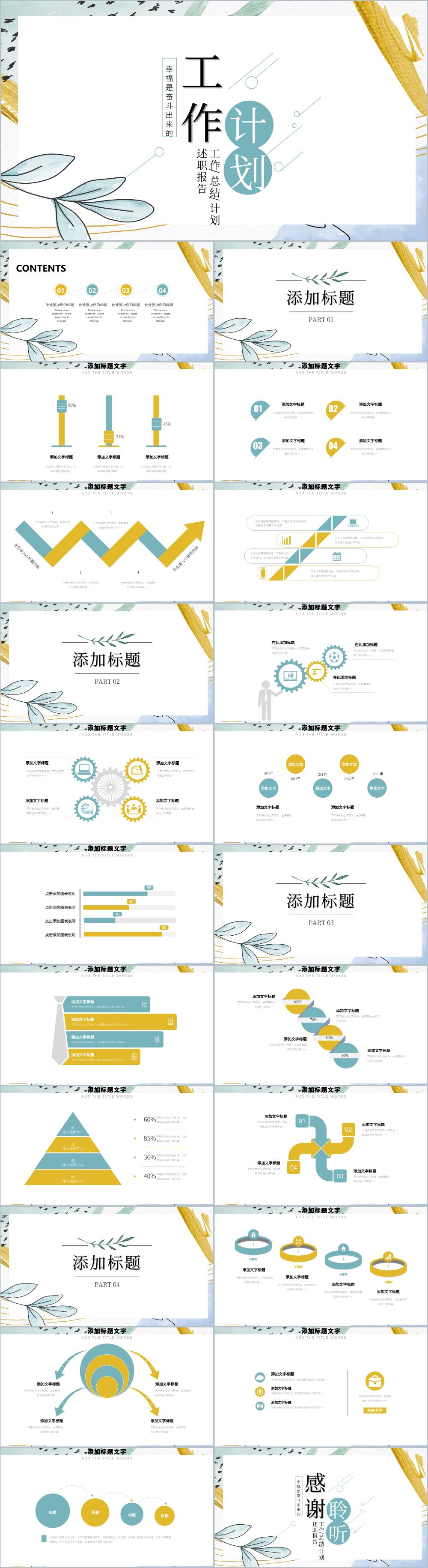 学校教育教学工作计划PPT模板