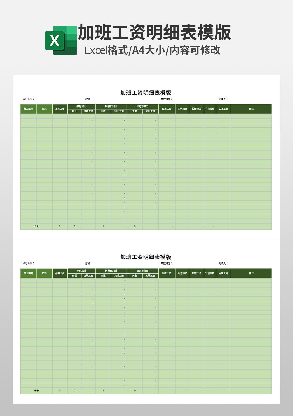 人事部加班工资明细表模板