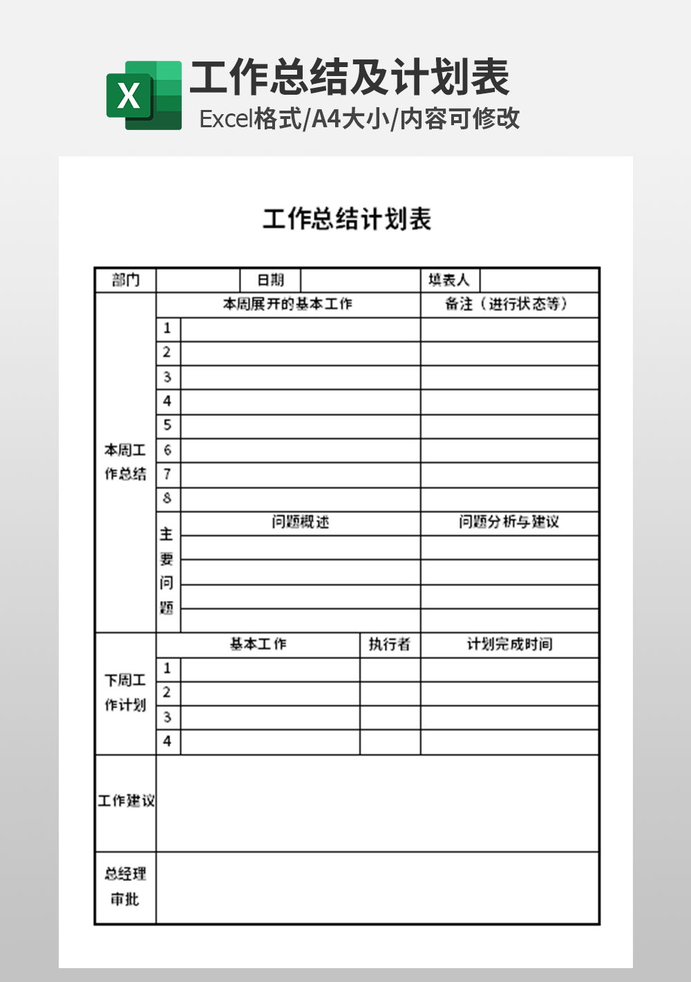 部門工作總結(jié)計(jì)劃表模板