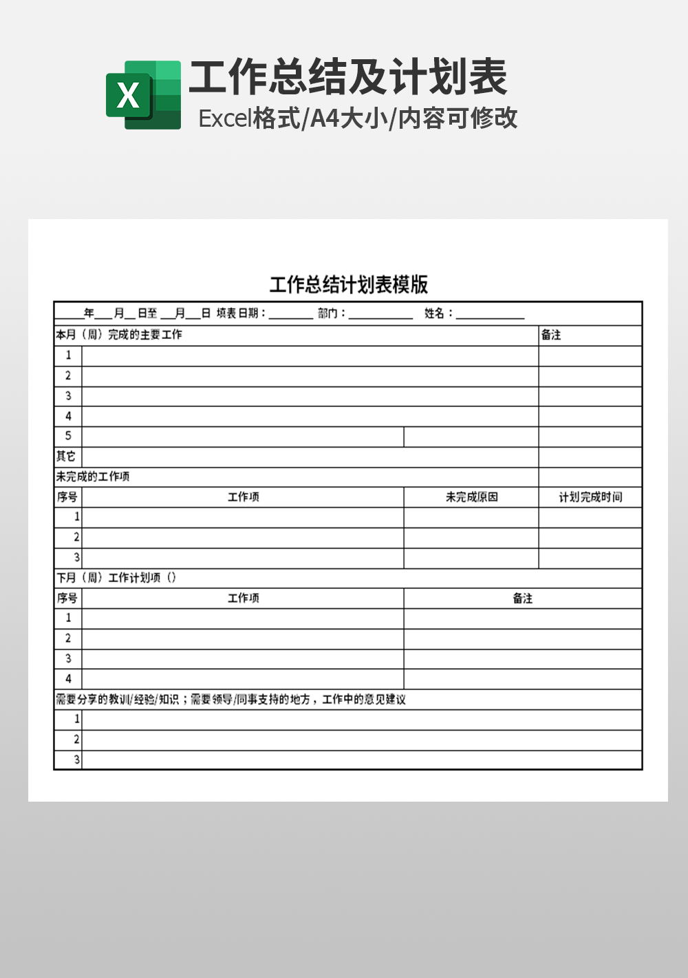 企業(yè)部門工作總結計劃表模板