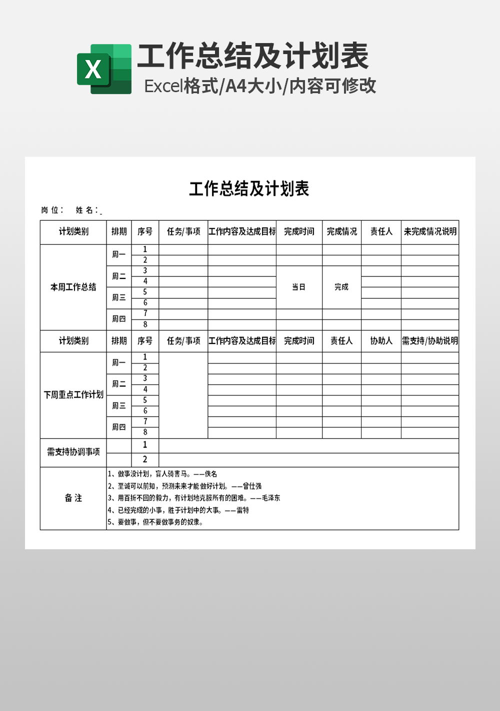 工作總結及計劃表模板
