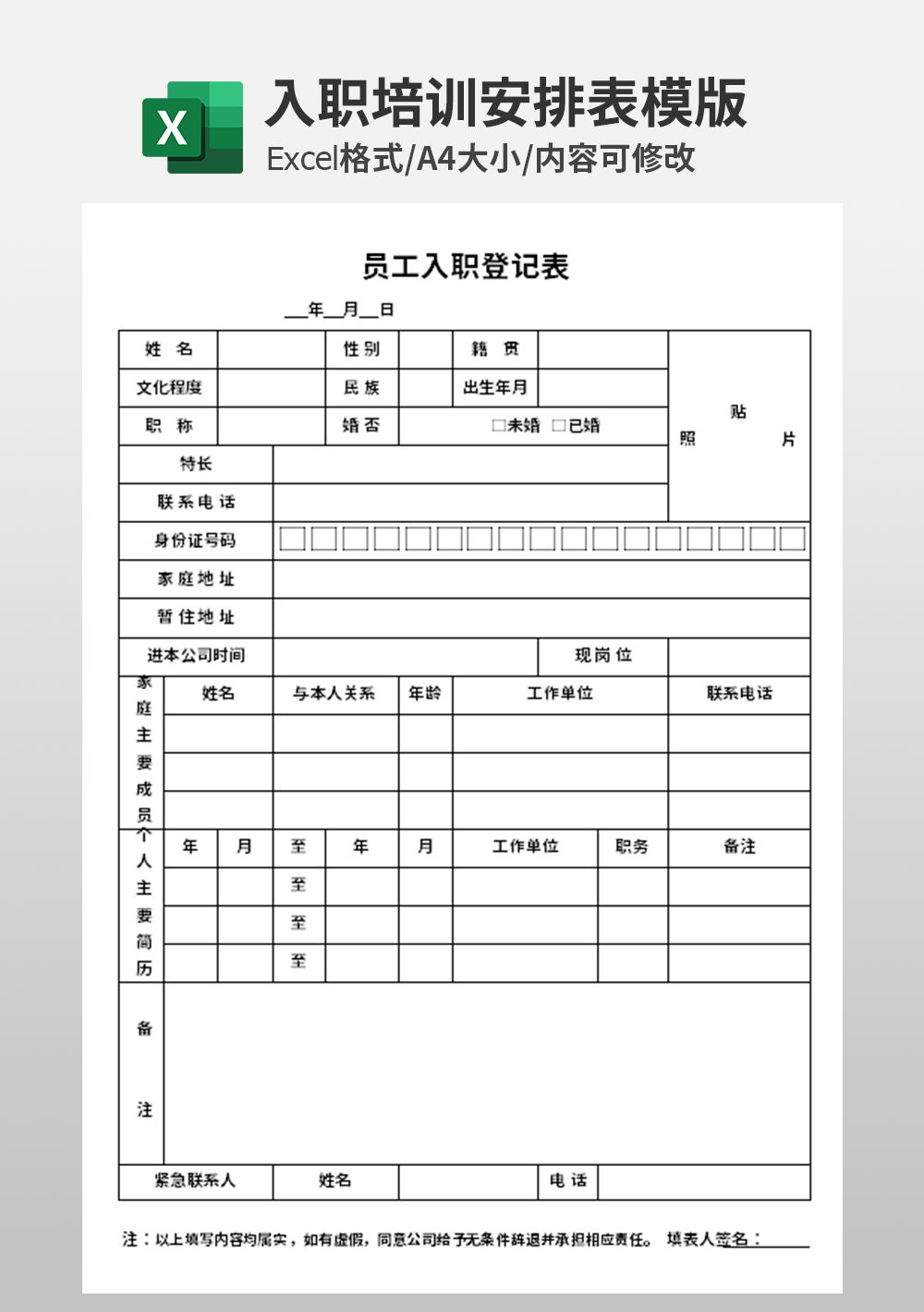 人力资源行政员工入职登记表模板