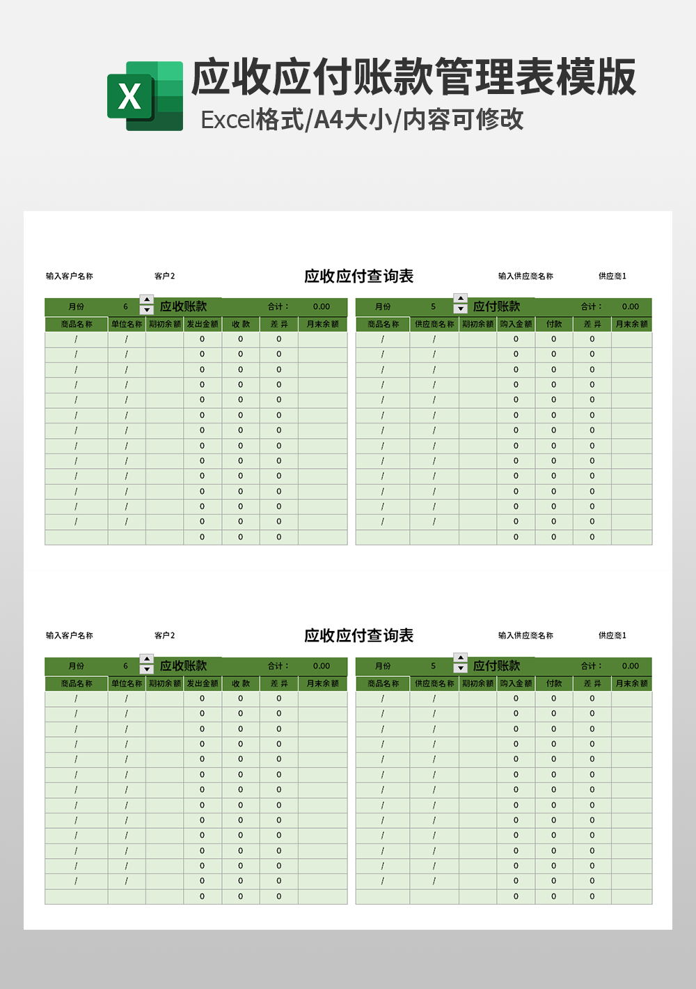 应收应付明细查询表模板