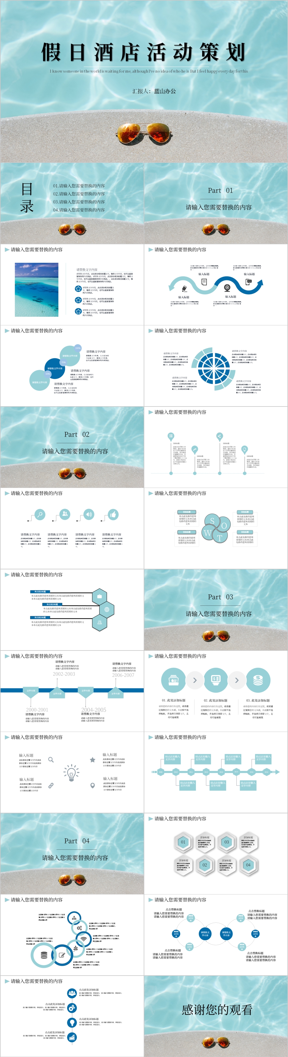 假日酒店活动策划PPT模板