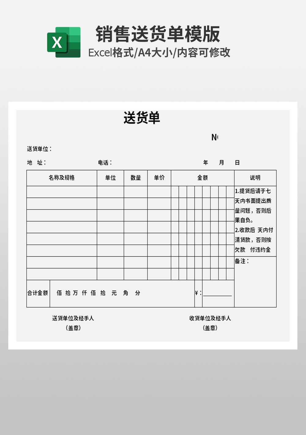 企业通用仓库销售送货单模板