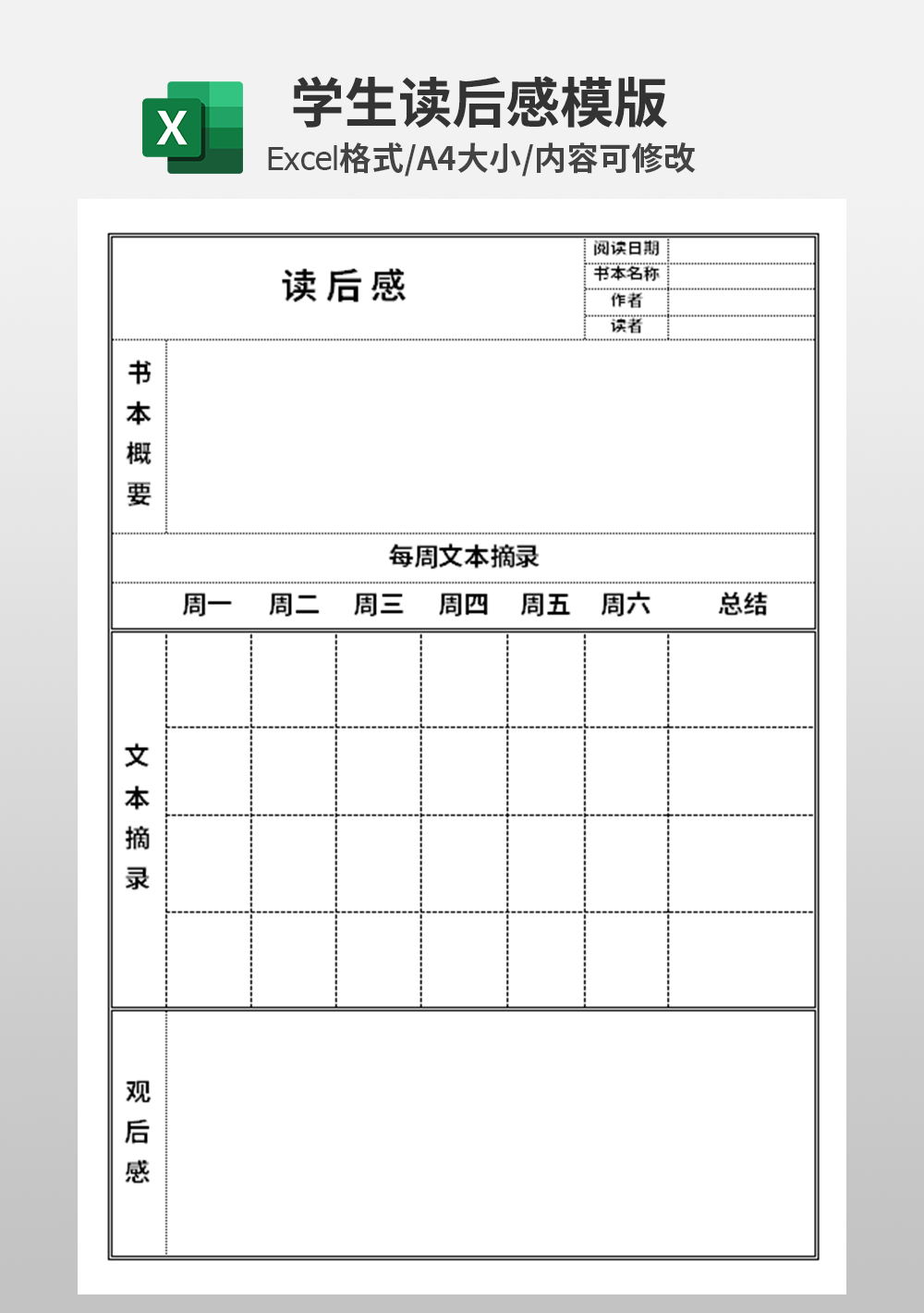 学校学生读后感模板