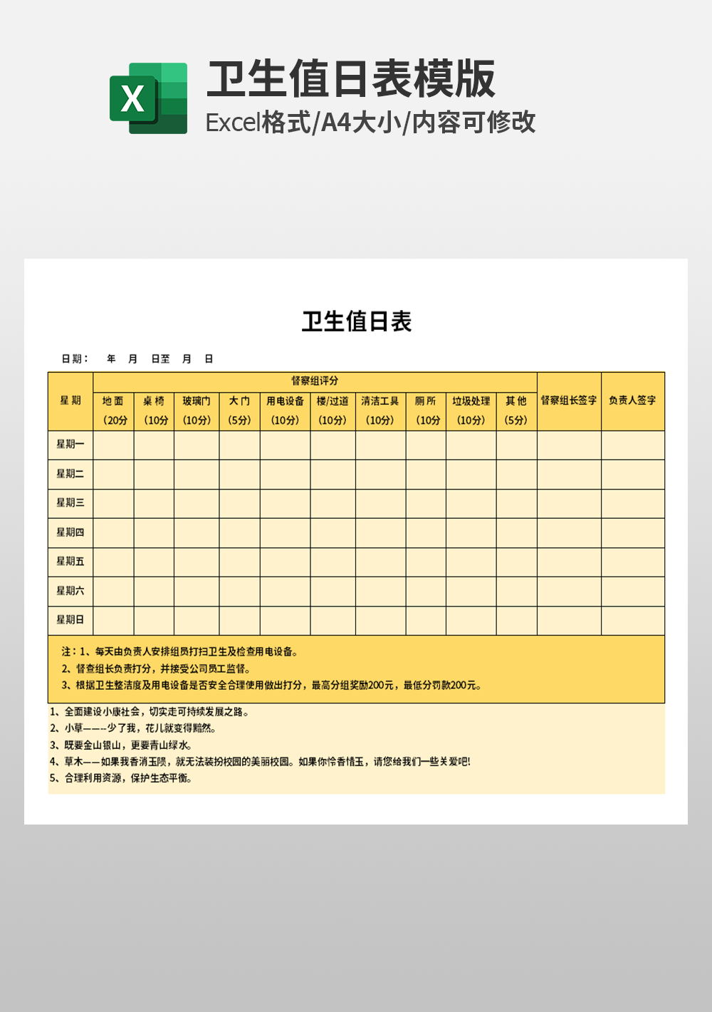 人事部卫生值日表模板