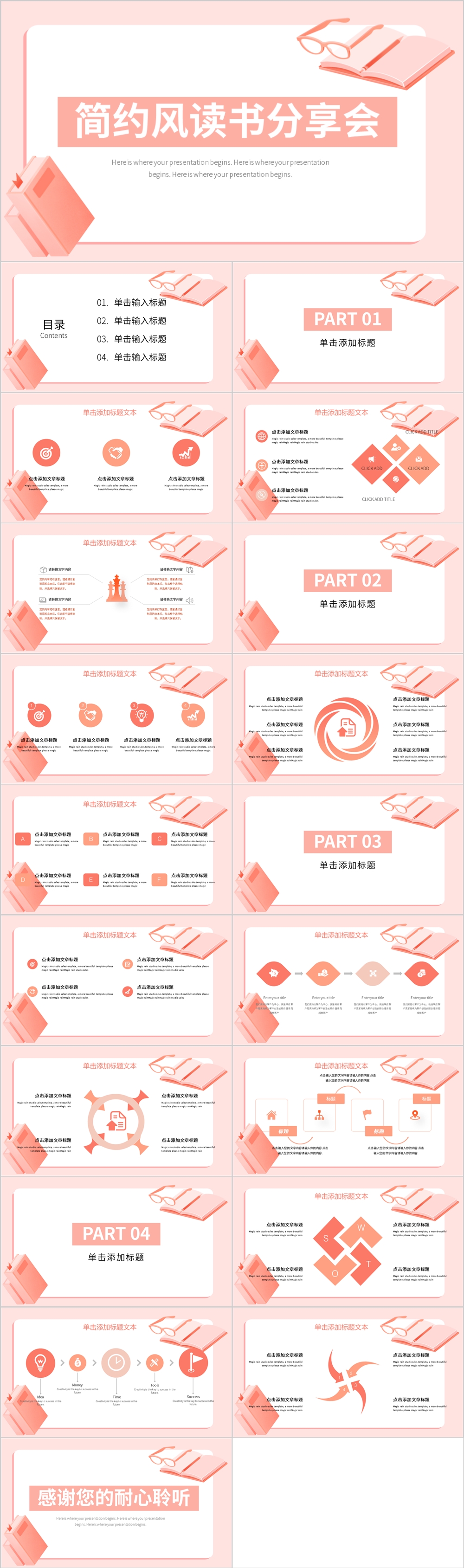 粉色简约风读书分享会PPT模板