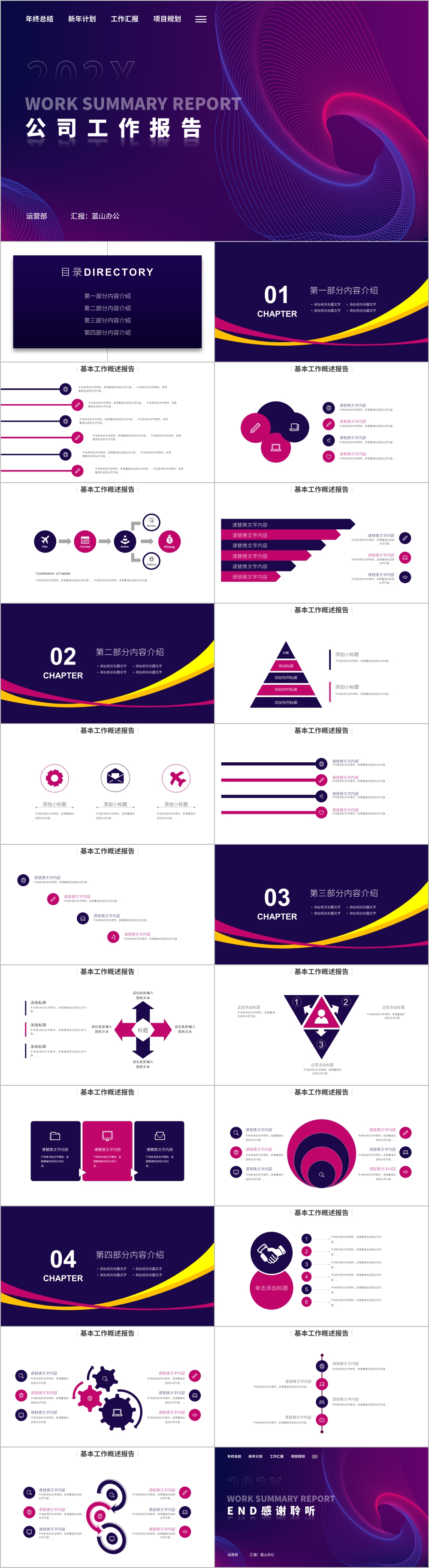 紫色创意背景公司工作报告PPT模板
