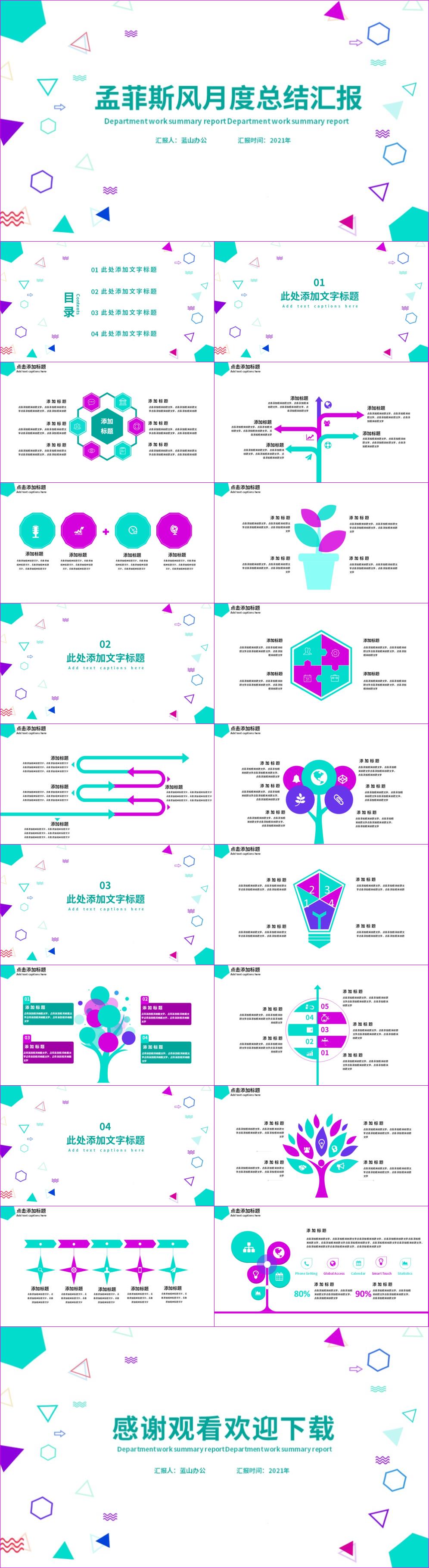 孟菲斯风月度总结汇报ppt模板