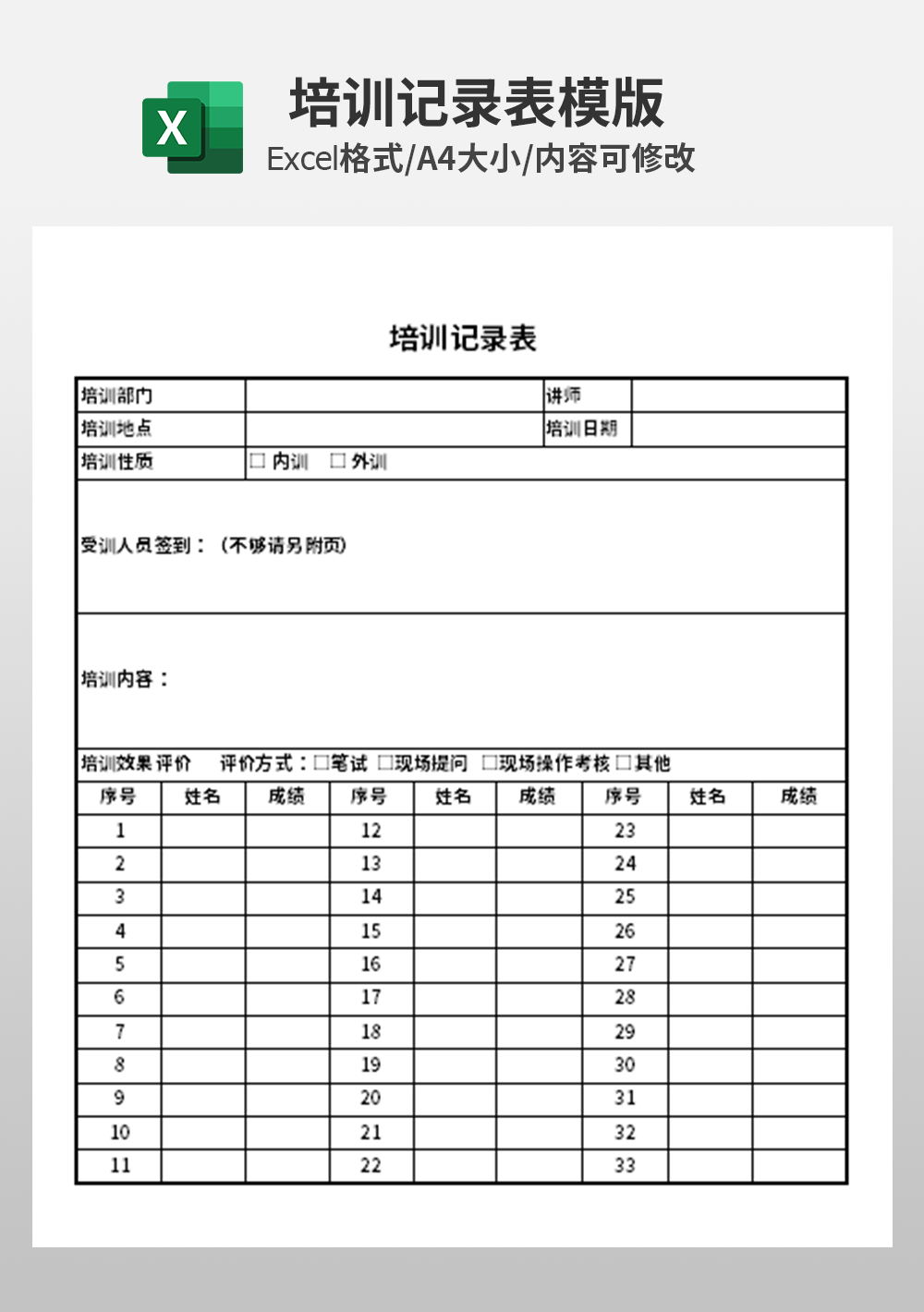 通用企業(yè)公司培訓(xùn)記錄模板