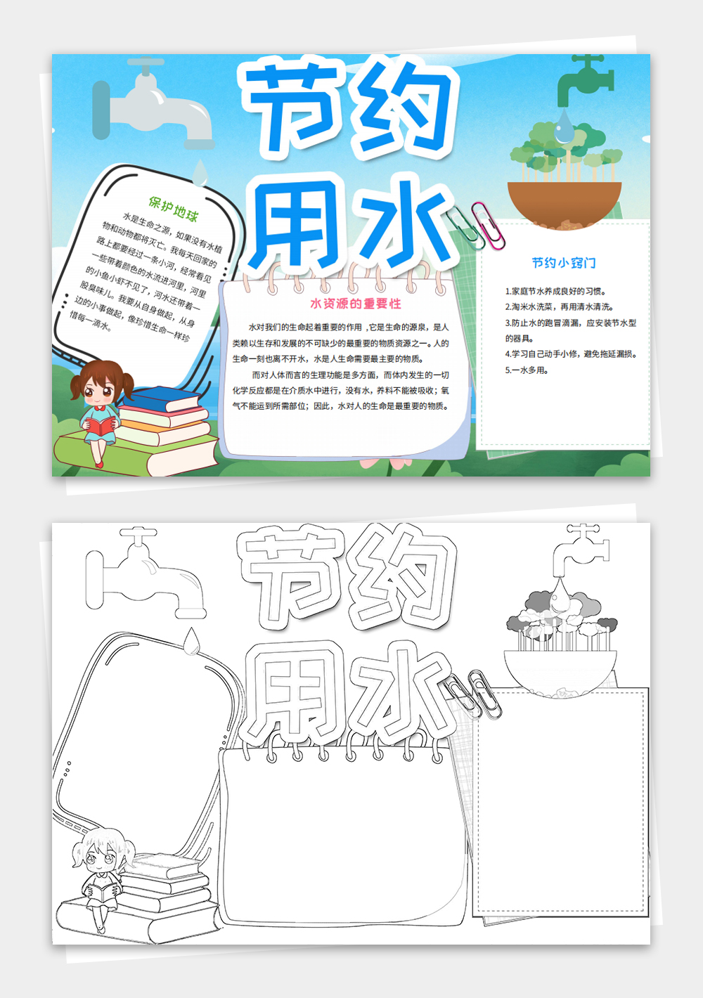 世界水日小报节约用水保护环境地球手抄小报