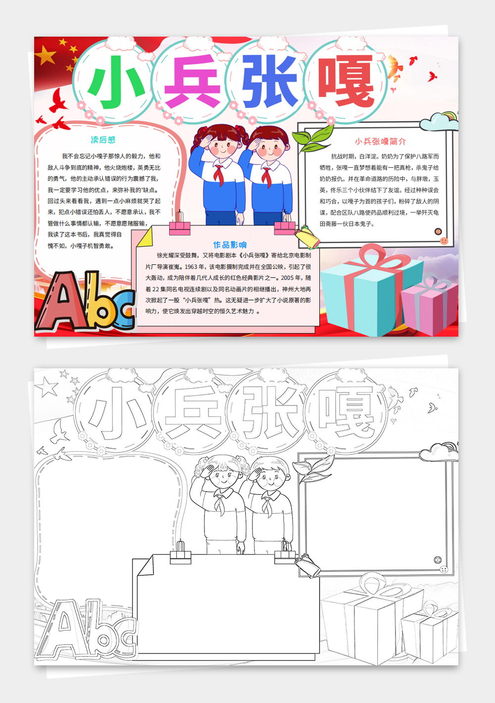 小英雄小兵张嘎小报革命先烈寻找红色足迹手抄报