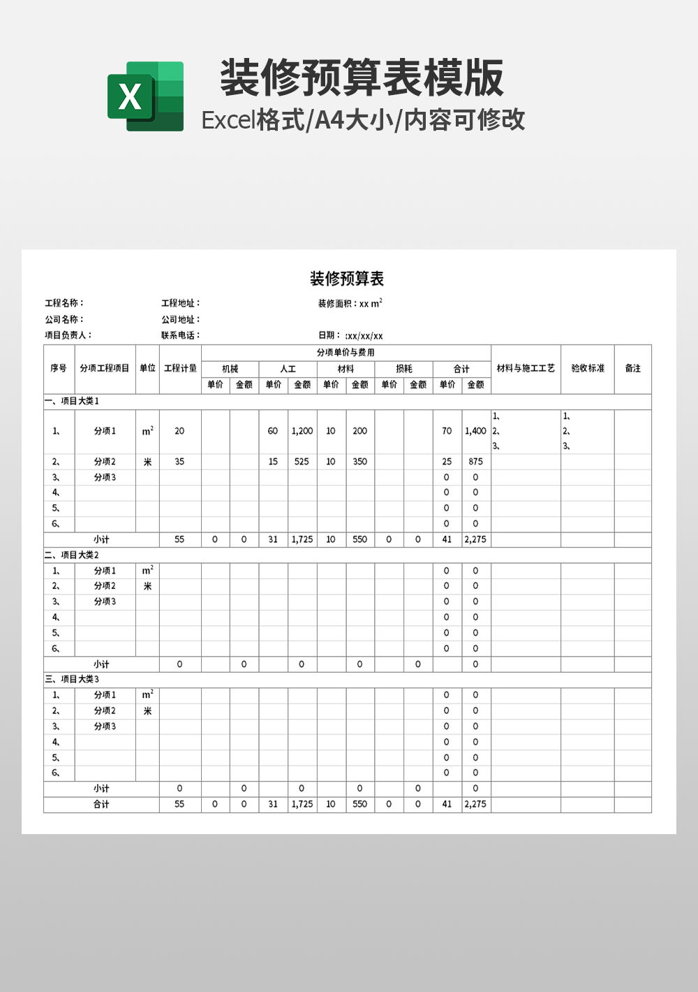 通用房屋装修预算表模板