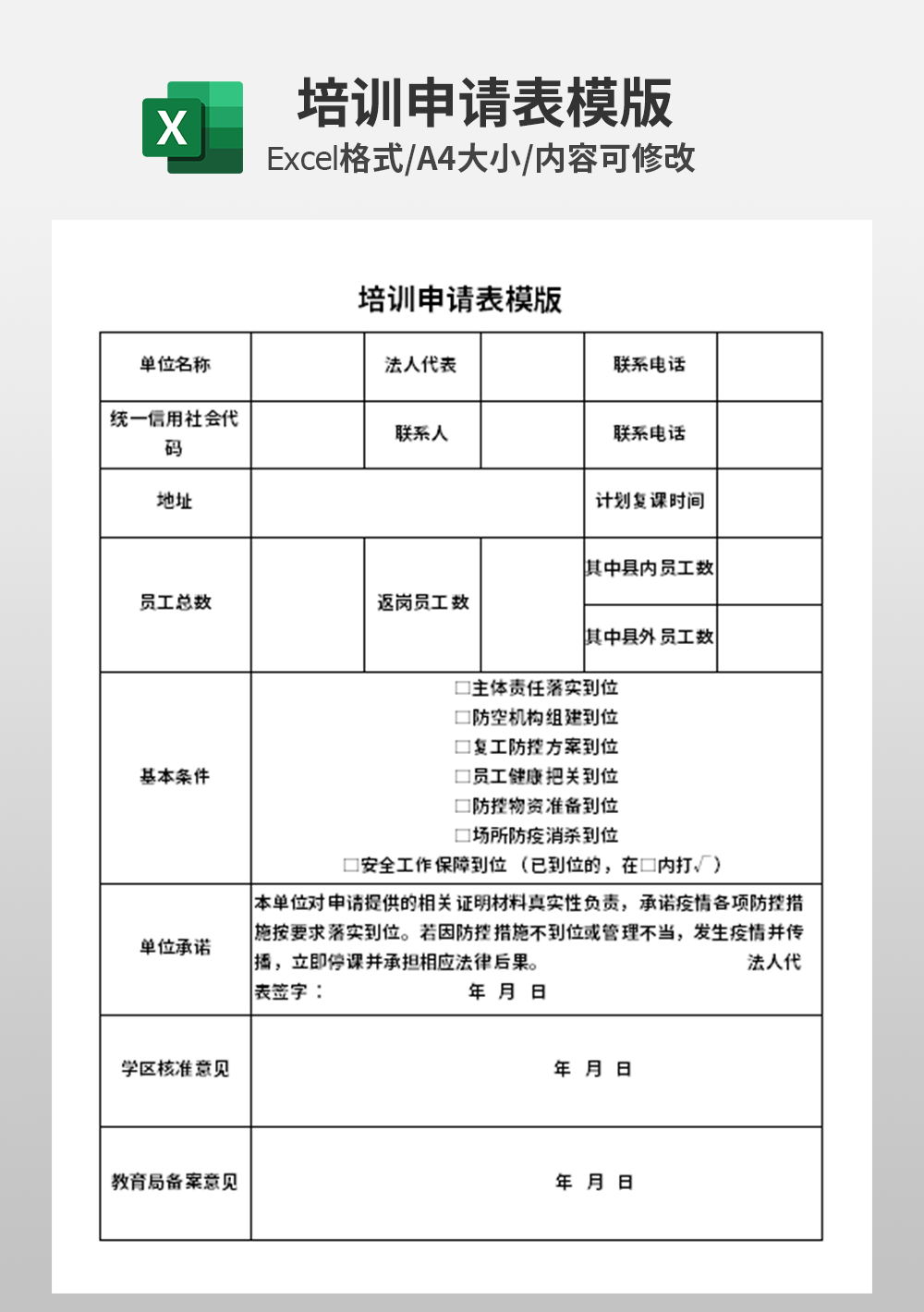 公司企业训申请表模板