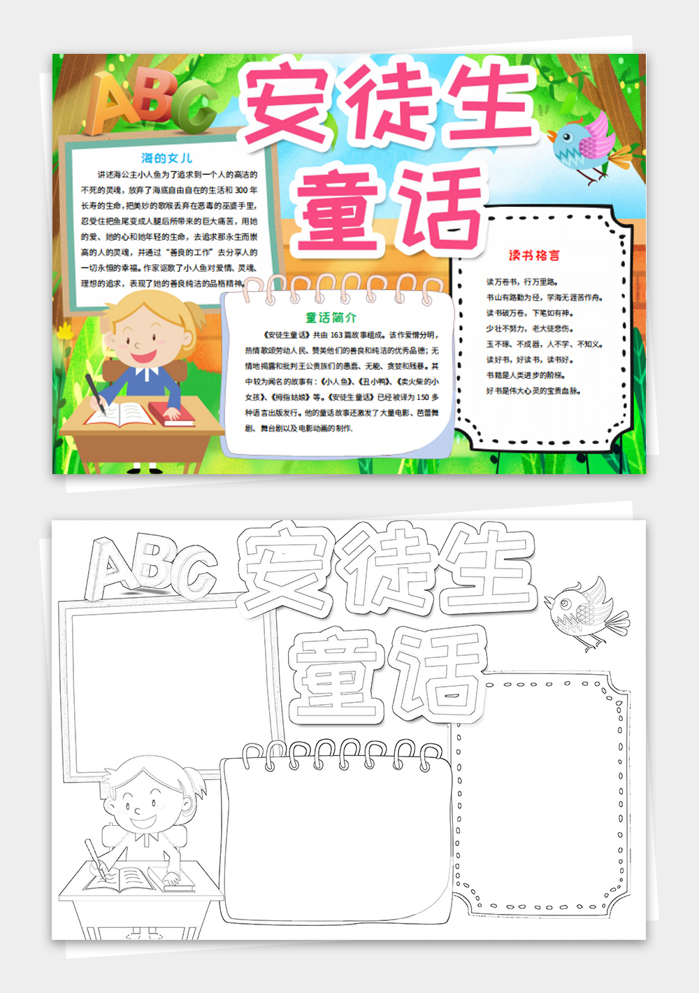 安徒生童話WORD手抄報(bào)模板下載