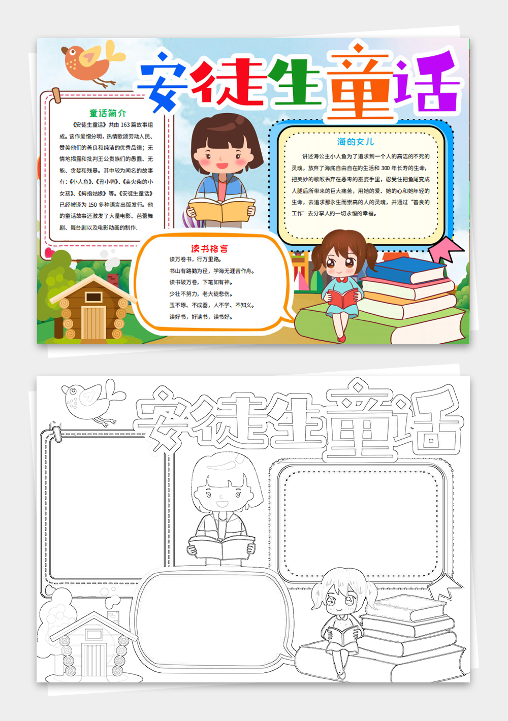 安徒生童话世界读书小报好书电子模板