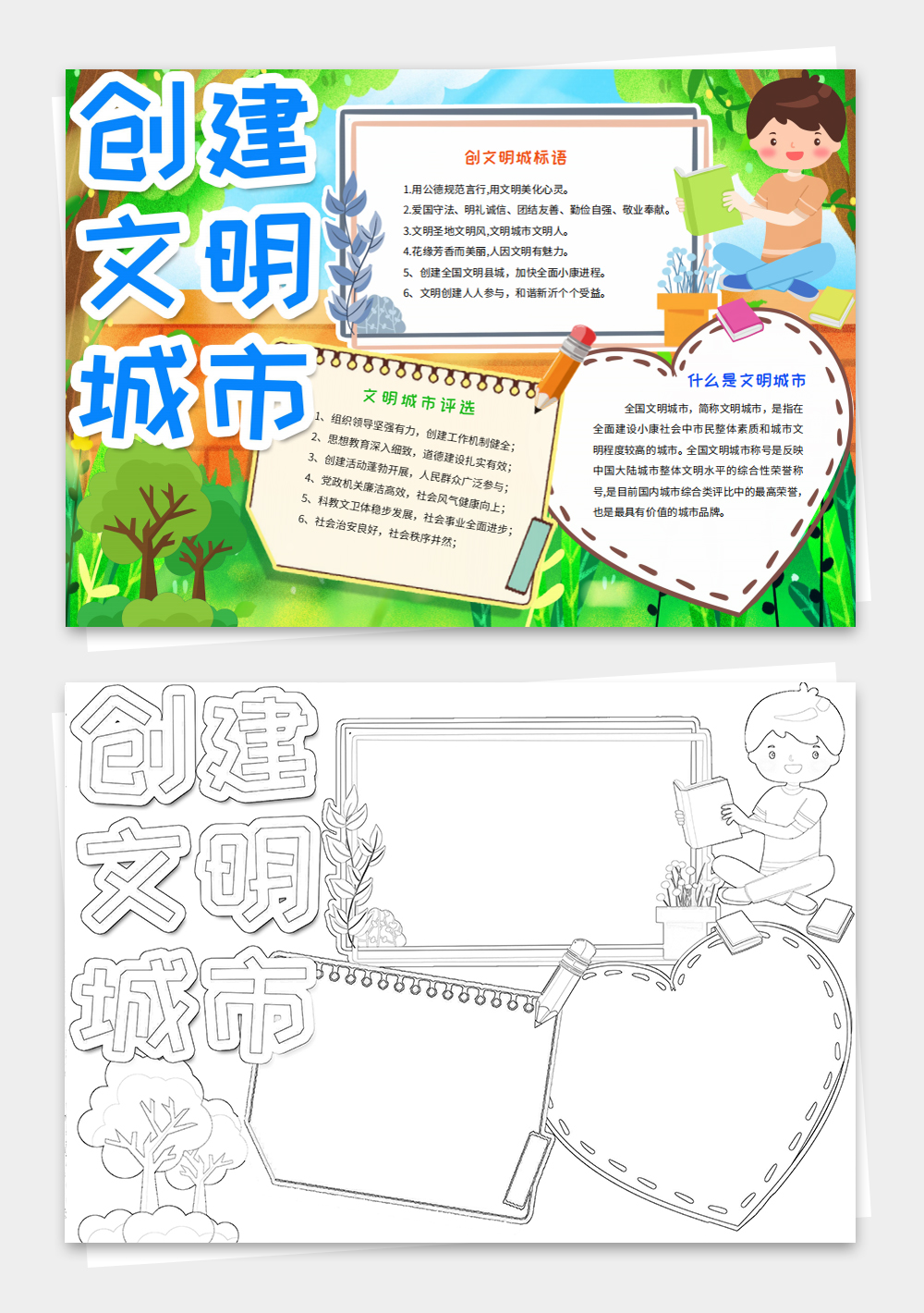 创建文明城市小报创建文明城区电子小报