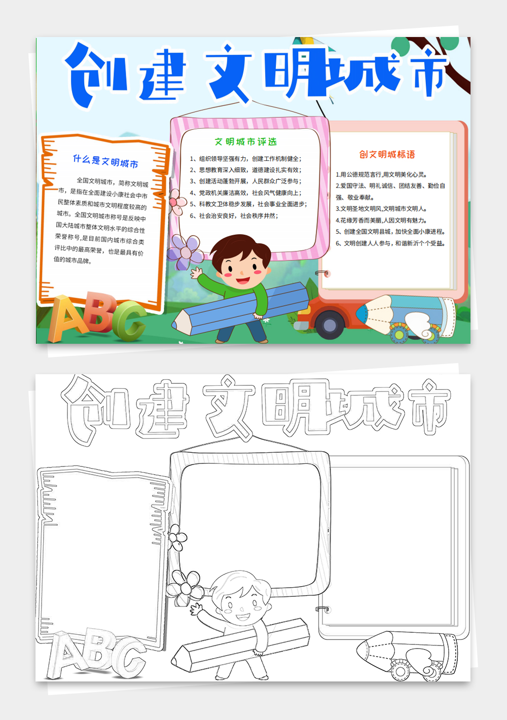 卡通创建文明城市小报创建文明城区电子小报