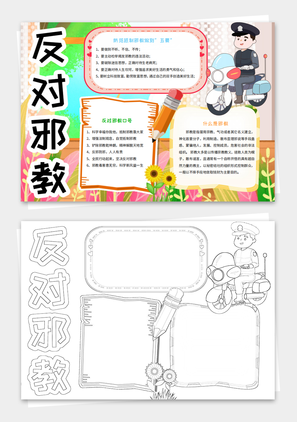 崇尚科学反对邪教小报热爱科学手抄报电子小报