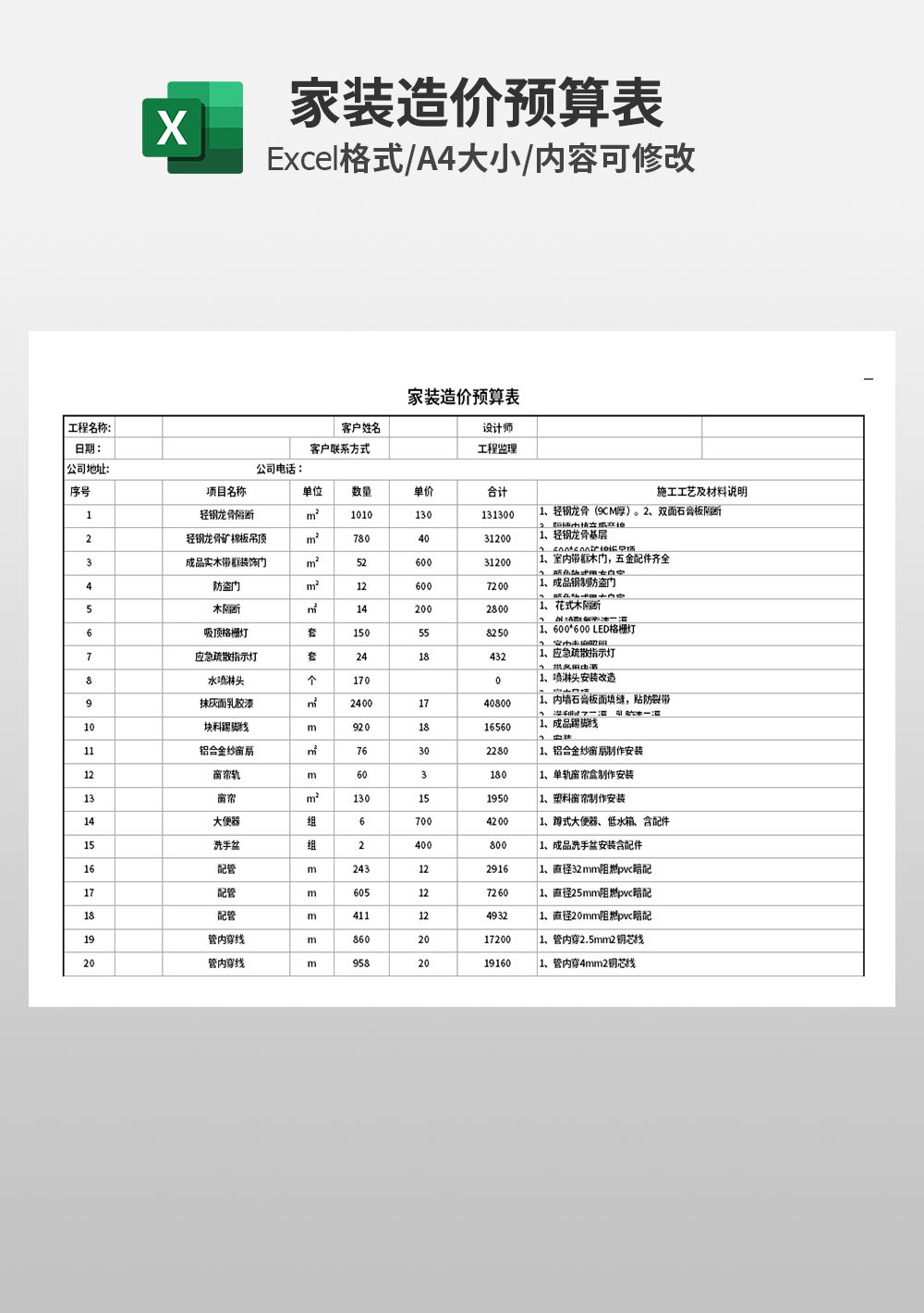 家装造价预算表模板