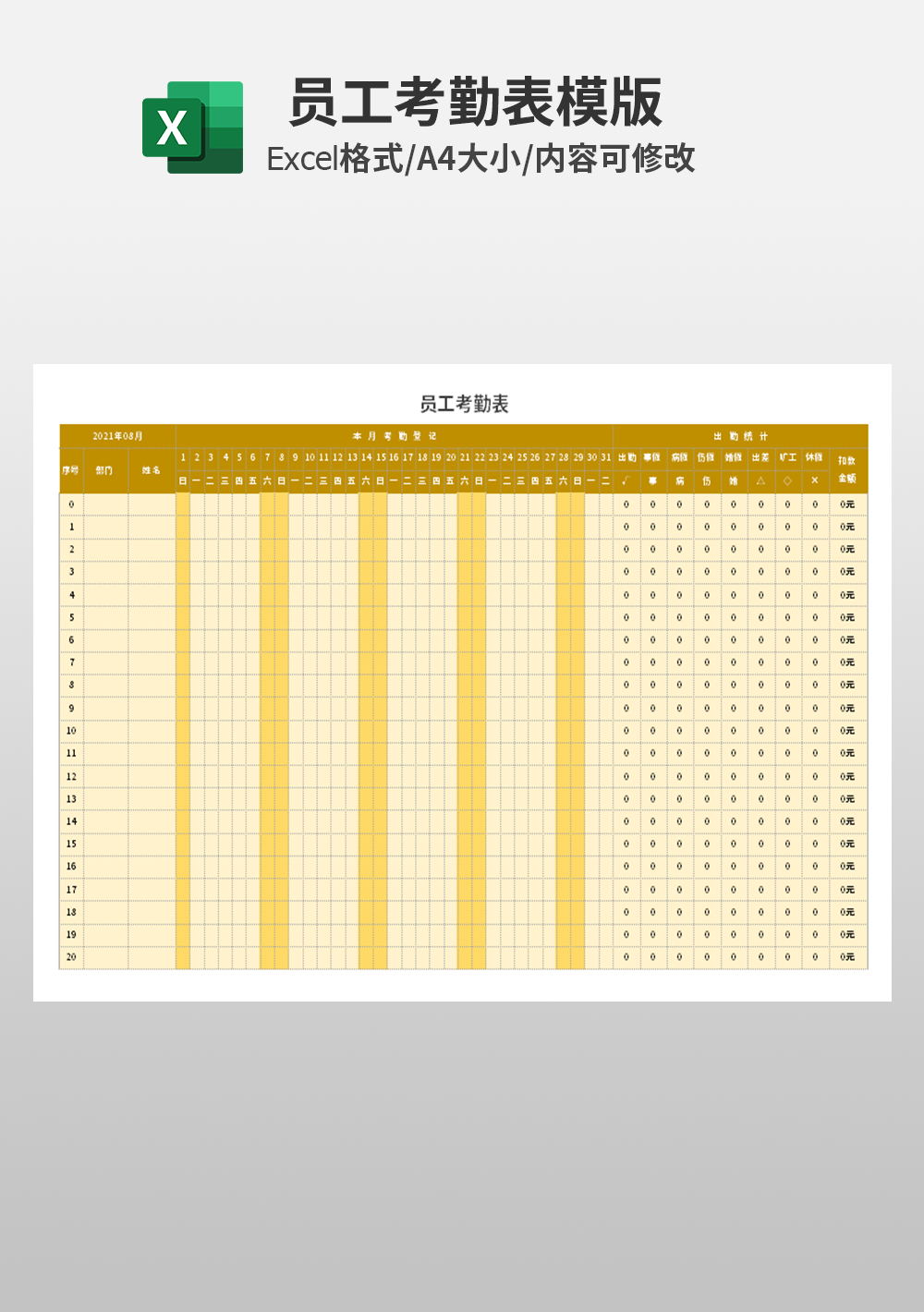 公司企业员工考勤表模板