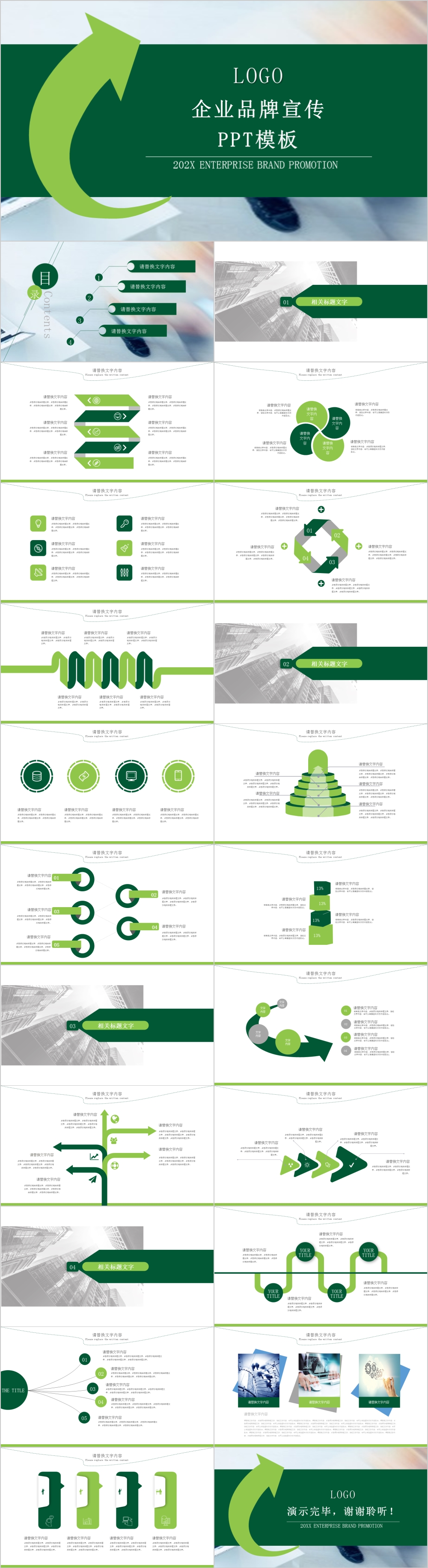 绿色简约风企业品牌宣传PPT模板
