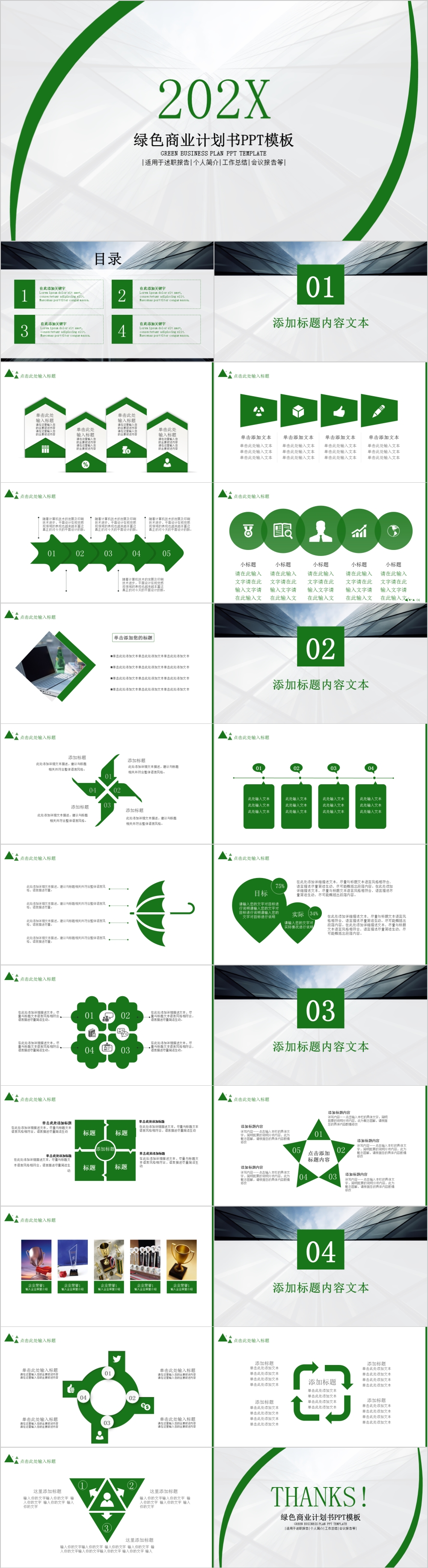 绿色简约线条商业计划书PPT模板