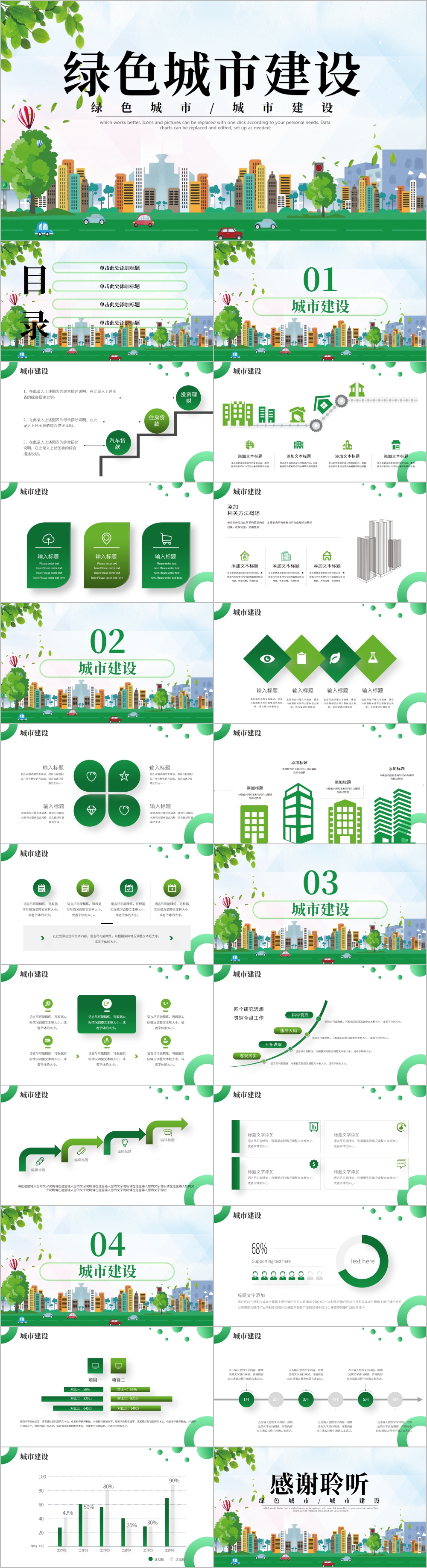 节能创建绿化构建生态文明城市PPT模板